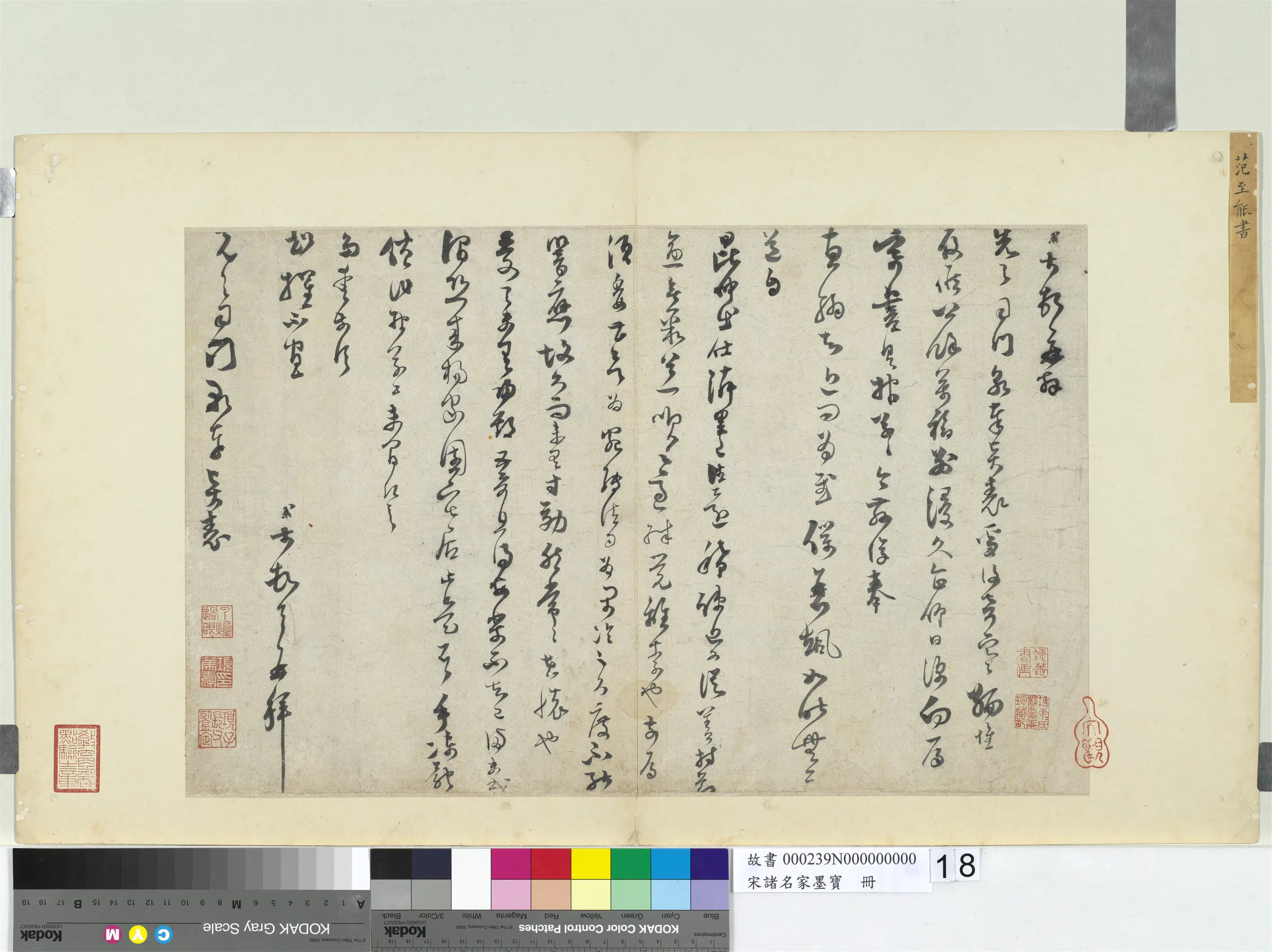 宋代【范成大】《宋诸名家墨宝册-书尺牍》