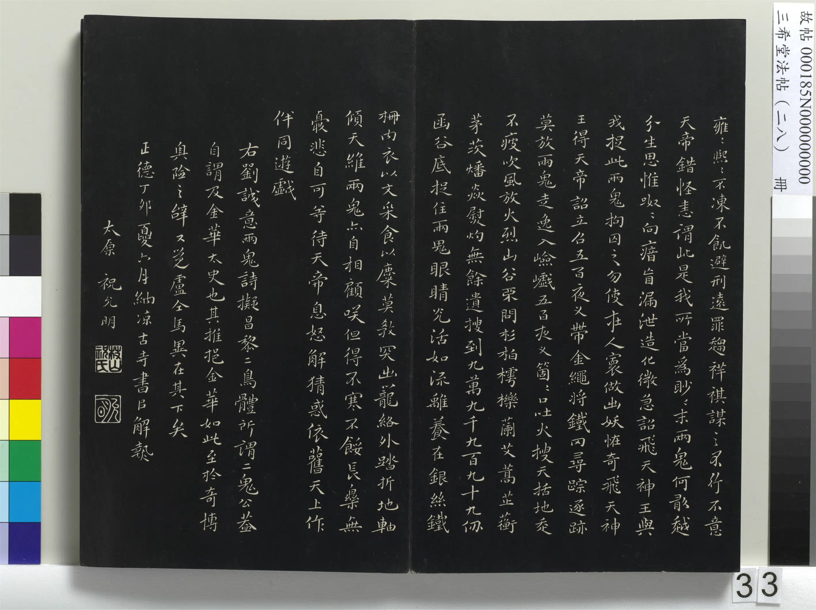 清代【爱新觉罗弘历-乾隆-清高宗】《三希堂法帖（二十八）册-1》 第27张
