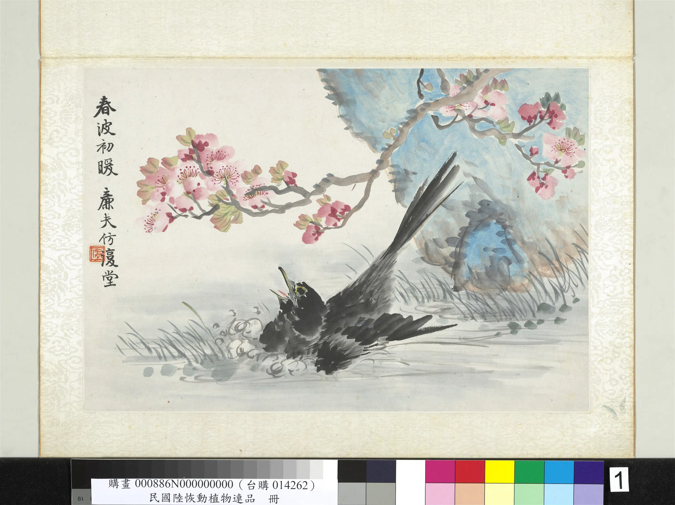 清代【陆恢】《动植物逸品册-春波初暖》 第1张