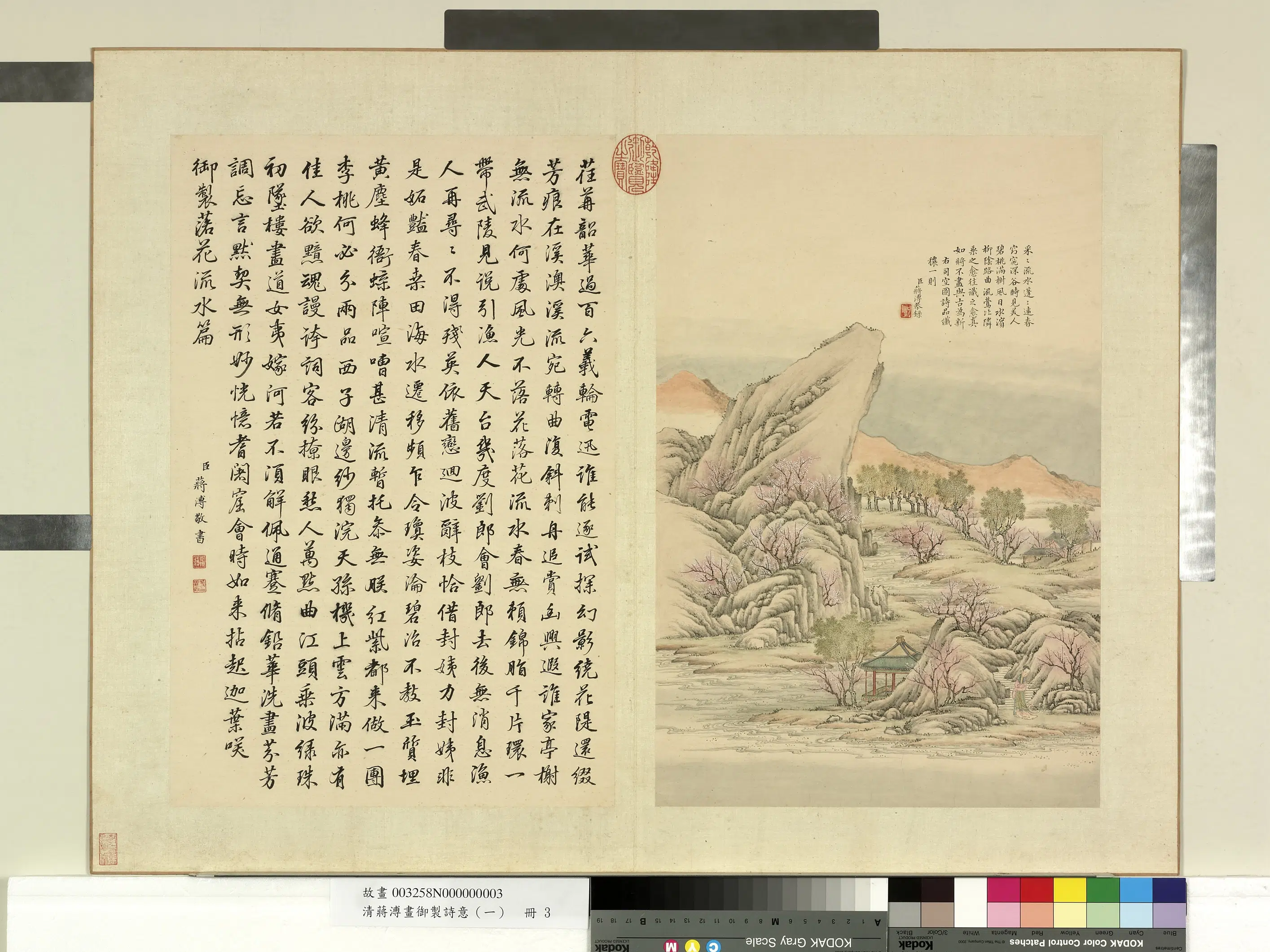 清代【蒋溥】《画御制诗意(一)册》 第9张 清代【蒋溥】《画御制诗意(一)册》 第9张