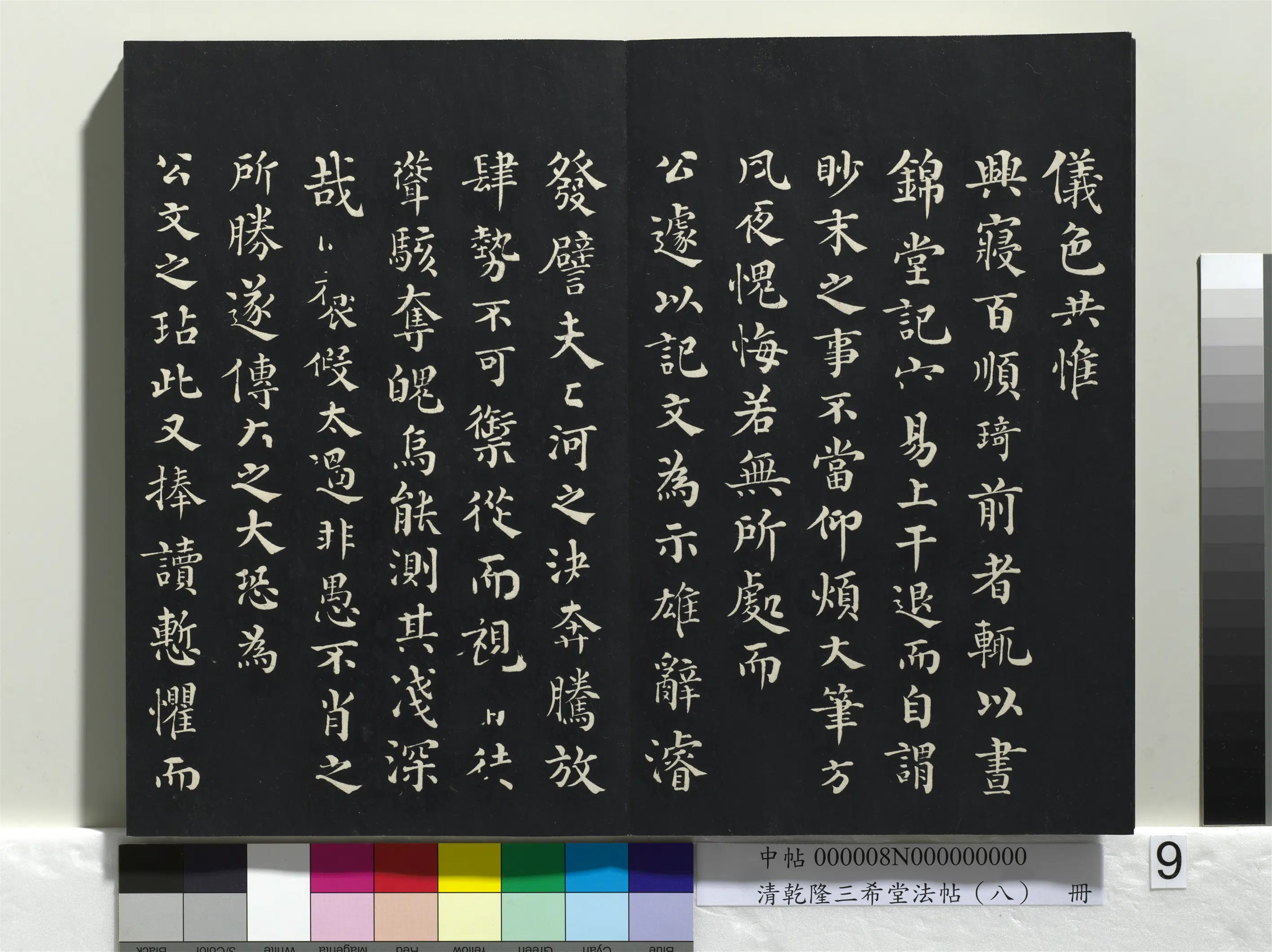 北宋【韩琦】《乾隆三希堂法帖（八）册-宋韩琦书谢欧阳公帖》 第2张