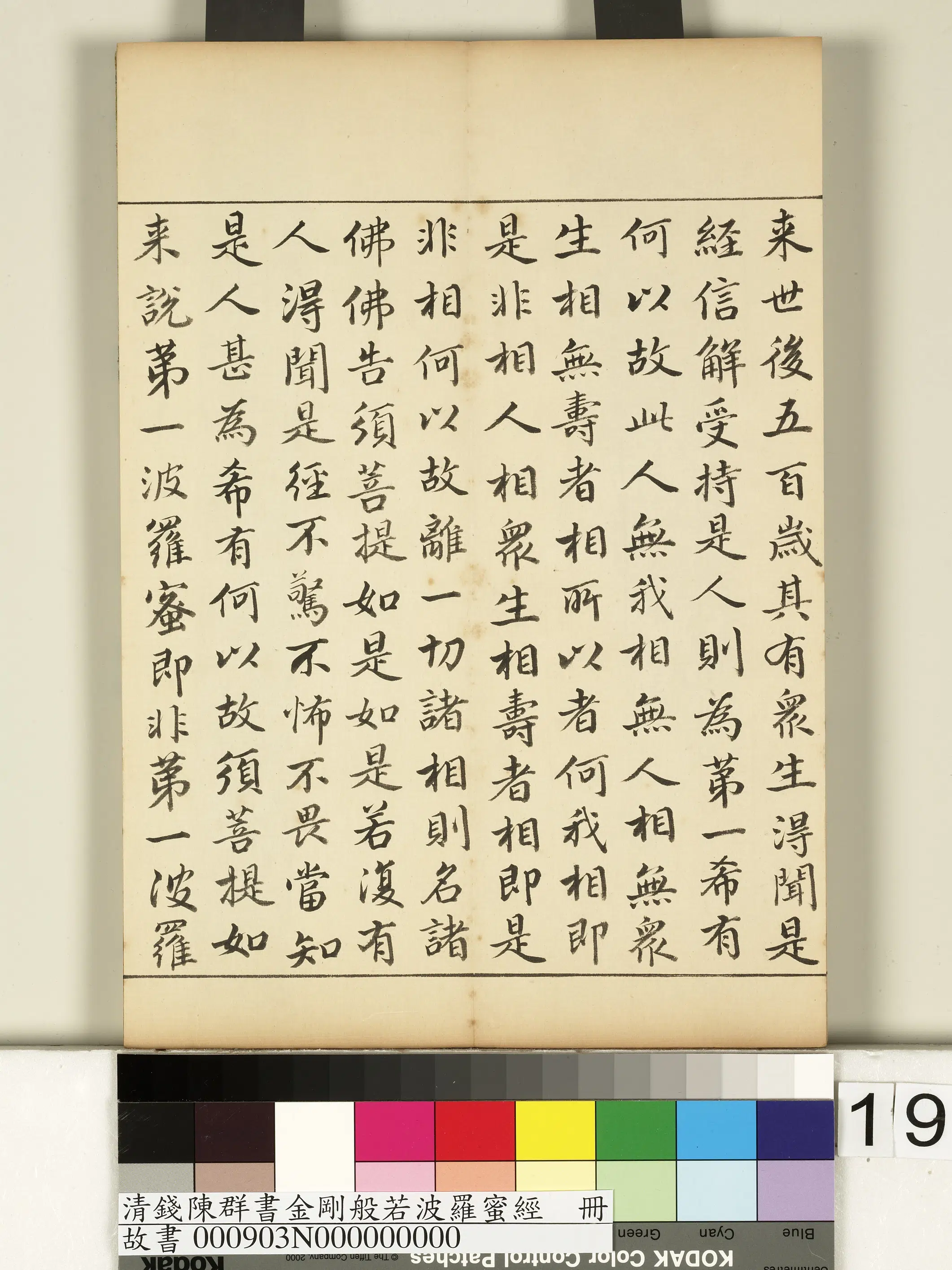 清代【钱陈群】《金刚般若波罗蜜经册》 第11张 清代【钱陈群】《金刚般若波罗蜜经册》 第11张