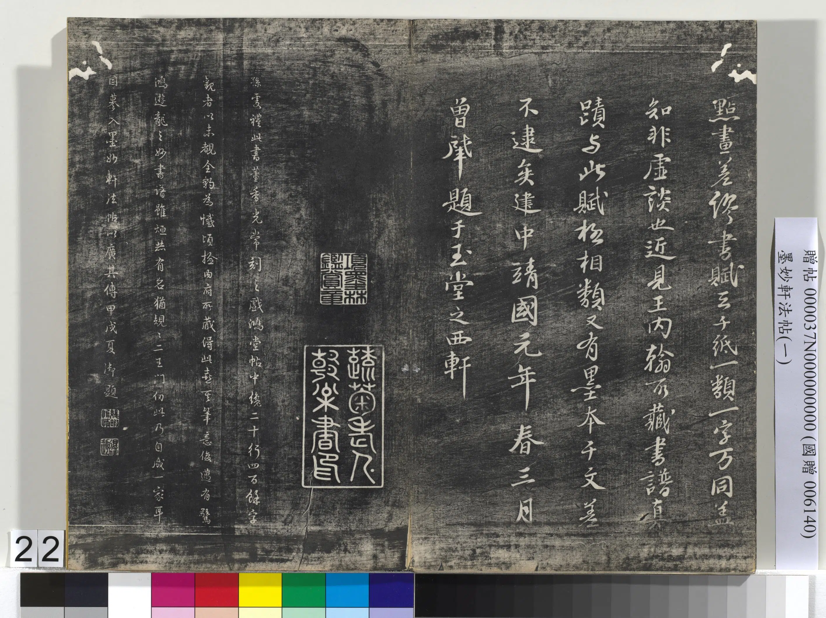唐代【褚遂良】《墨妙轩法帖(一)册-24开》 第16张 唐代【褚遂良】《墨妙轩法帖(一)册-24开》 第16张