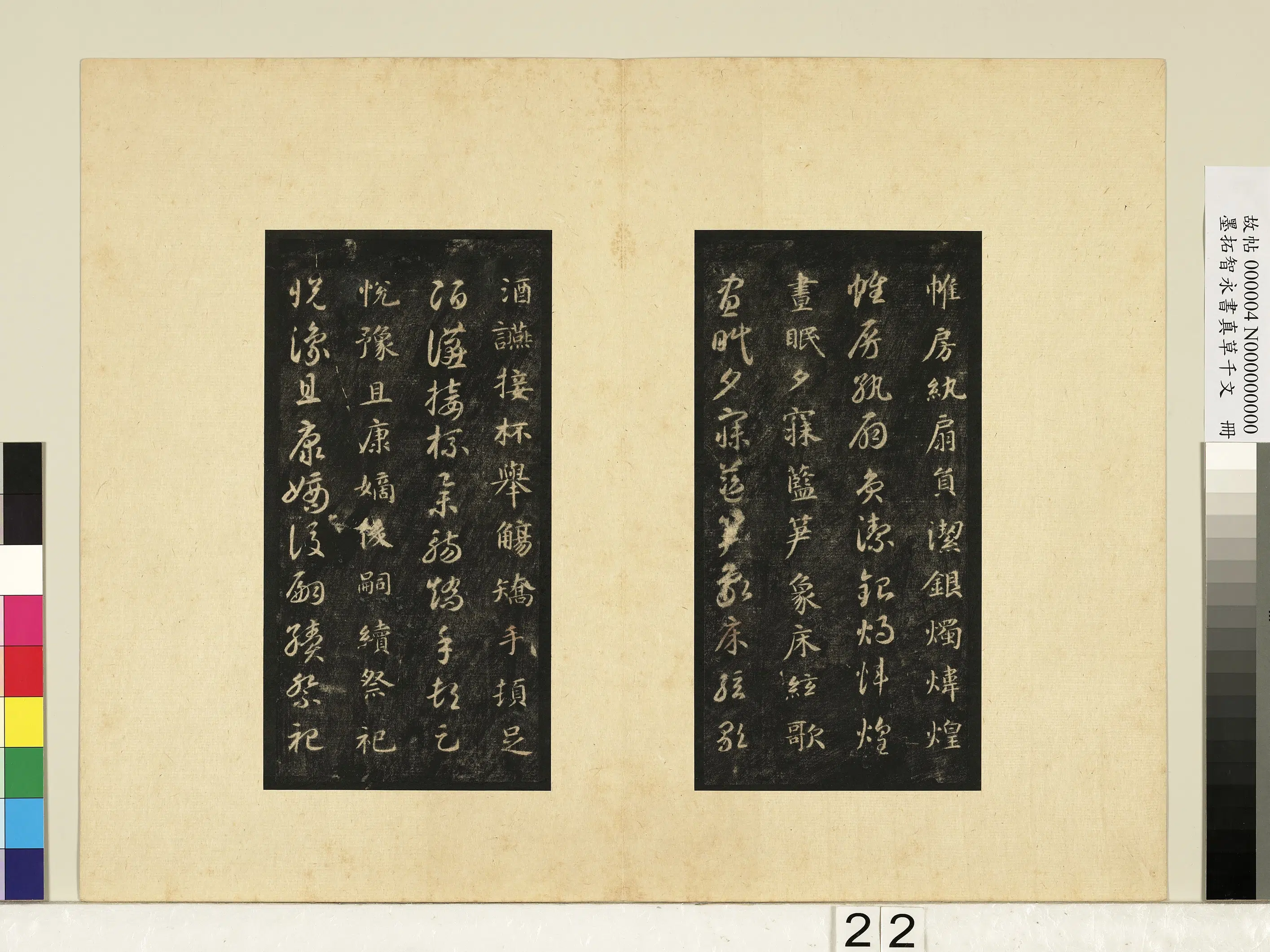 唐朝【释智永】《墨拓智永书真草千文册》 第15张