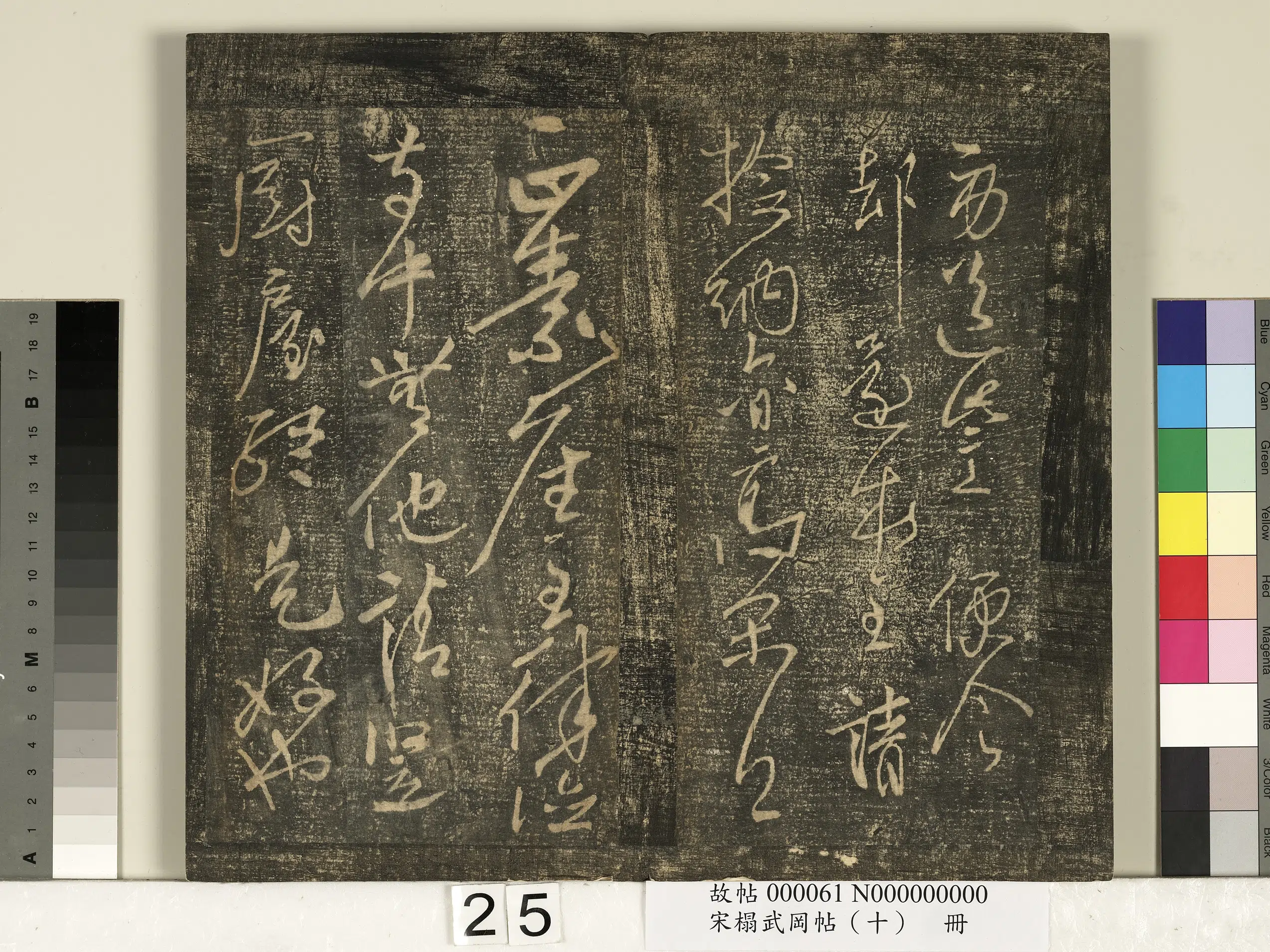 唐朝【高闲】《宋搨武冈帖(十)册-唐高闲正嘉帖》 第1张 唐朝【高闲】《宋搨武冈帖(十)册-唐高闲正嘉帖》 第1张