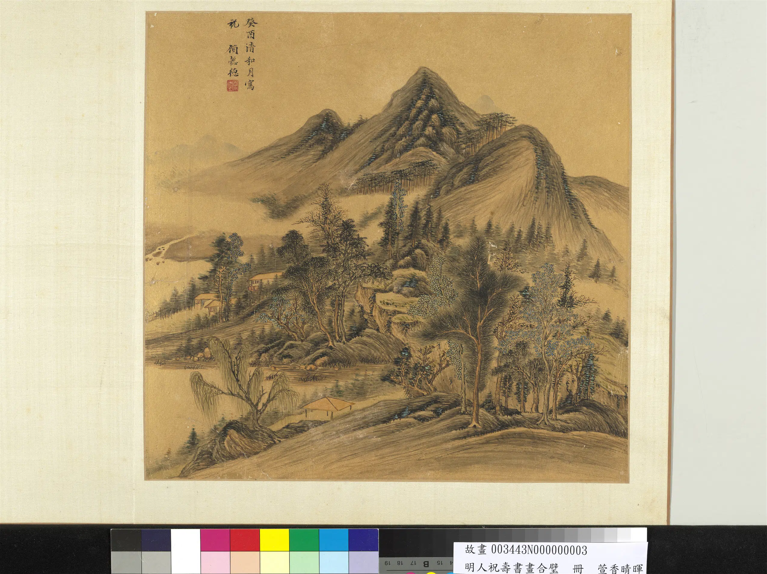 明朝《明人祝寿书画合璧册》 第8张 明朝《明人祝寿书画合璧册》 第8张