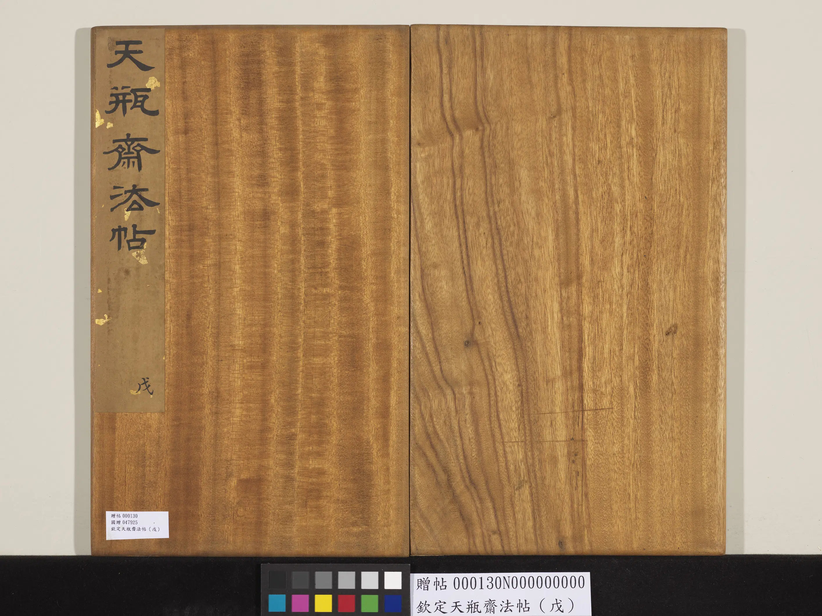 清代【张照】《钦定天瓶斋法帖（戊）》 第6张