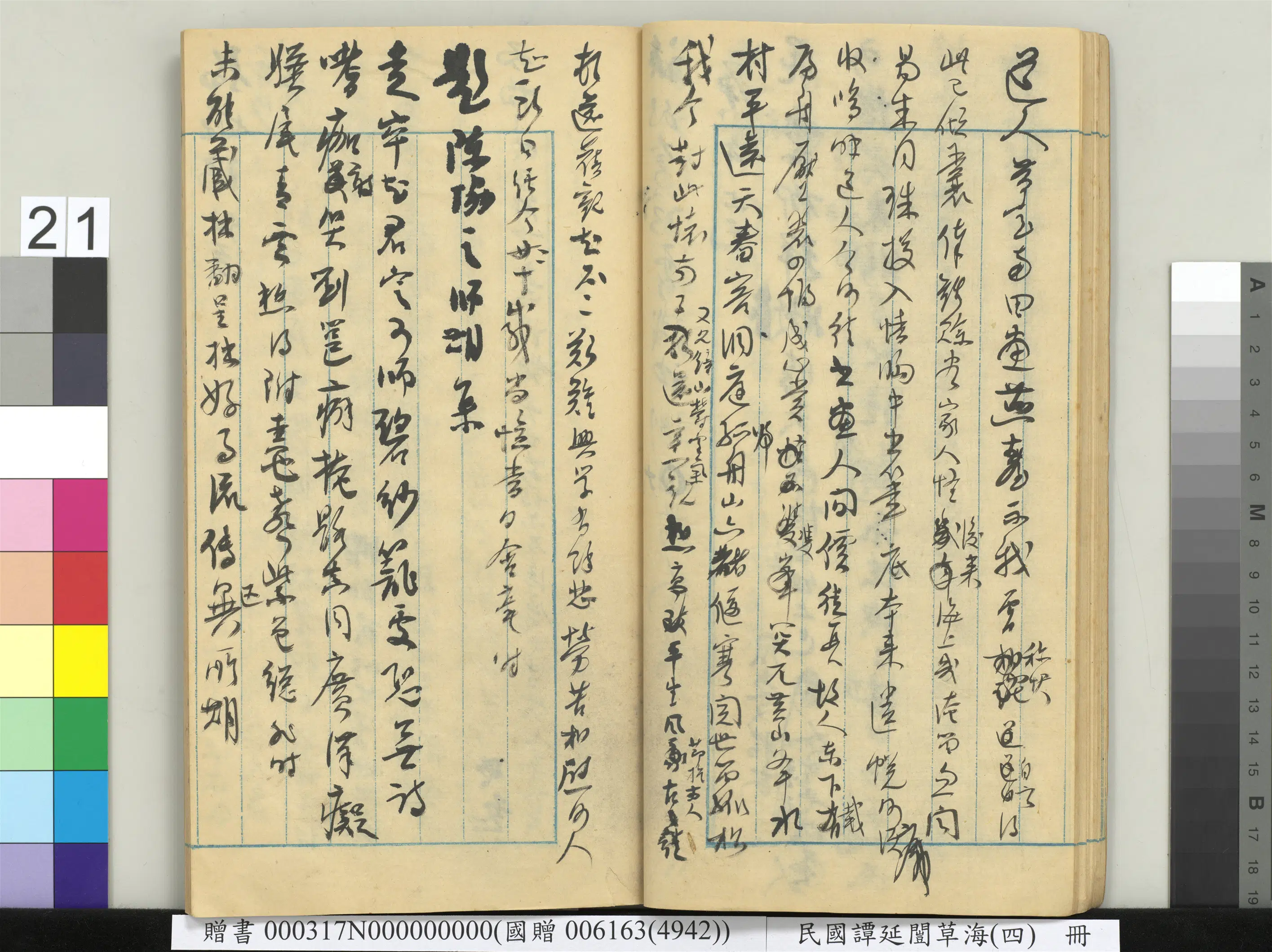 近现代【谭延闿】《草海(四)册》 第15张 近现代【谭延闿】《草海(四)册》 第15张