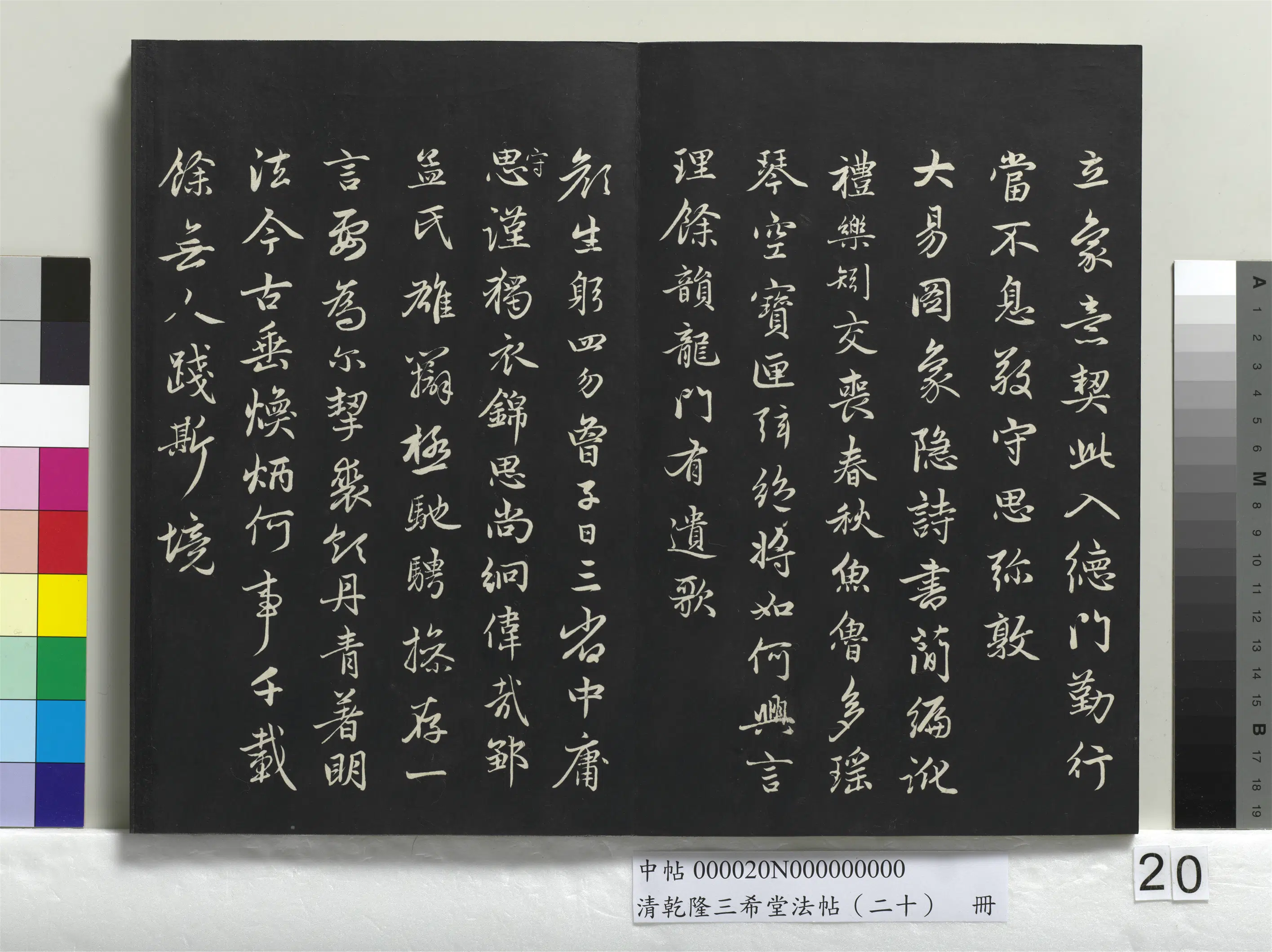 清代【爱新觉罗弘历-乾隆-清高宗】《乾隆三希堂法帖（二十）册》 第14张