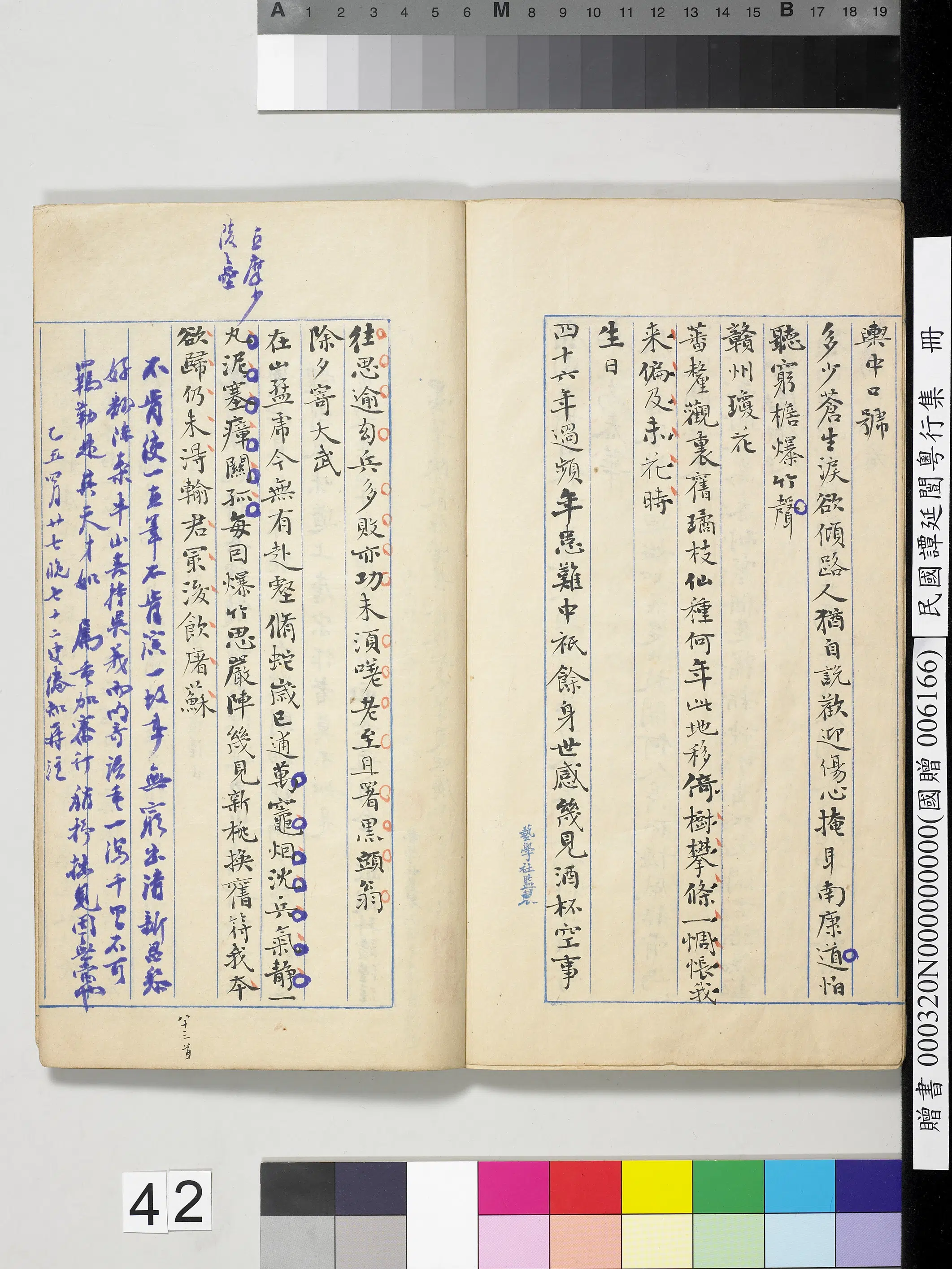 近现代【谭延闿】《粤行集册》 第38张 近现代【谭延闿】《粤行集册》 第38张