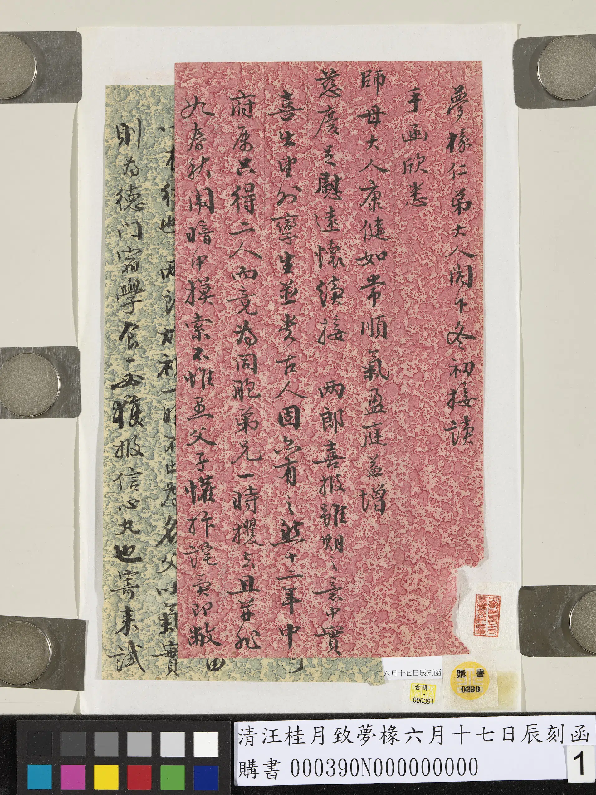 清代【汪桂月】《致梦椽六月十七日辰刻函》