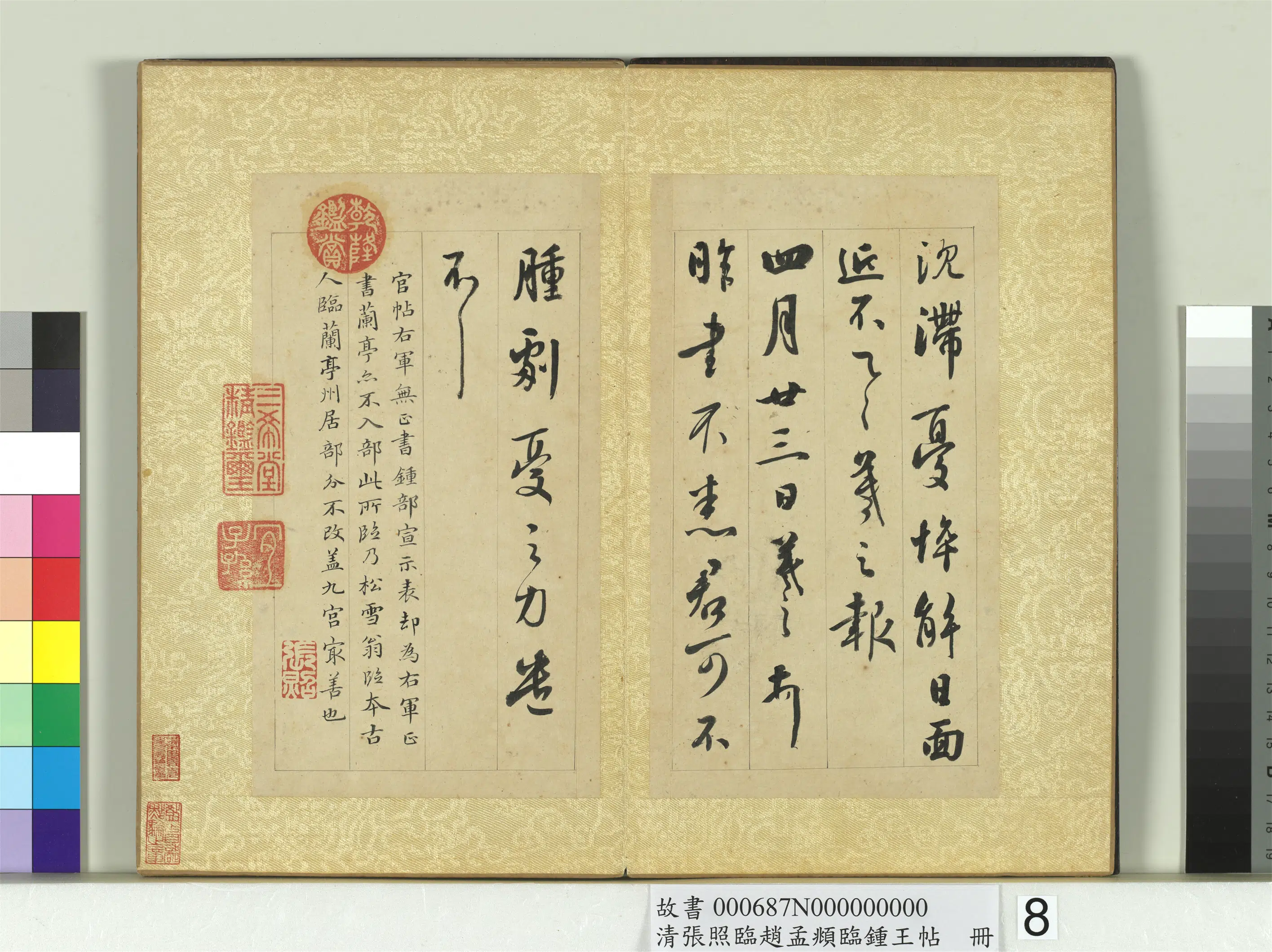清代【张照】《临赵孟頫临钟王帖册-临王羲之帖六种》 第5张 清代【张照】《临赵孟頫临钟王帖册-临王羲之帖六种》 第5张