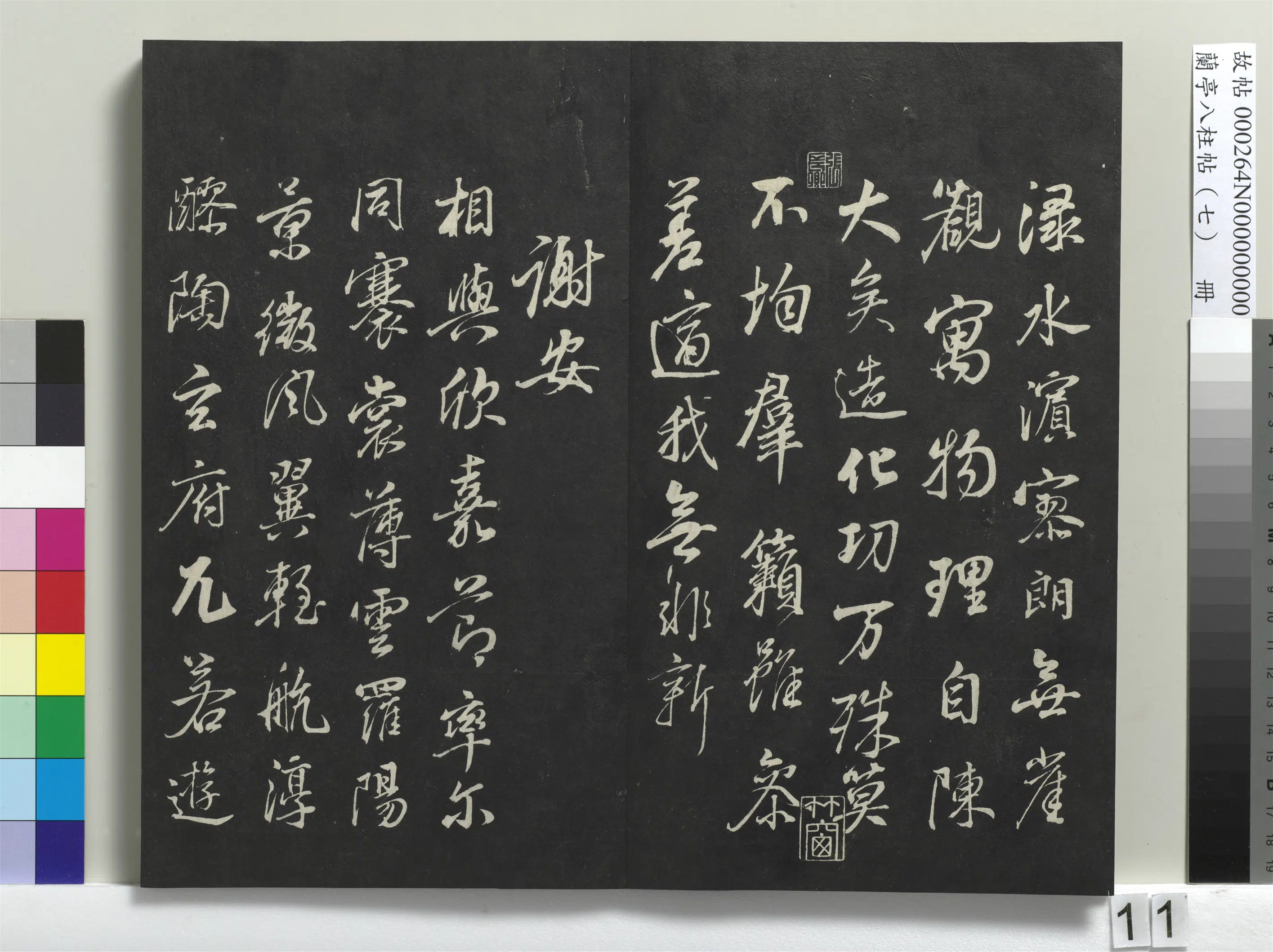 明朝【董其昌】《兰亭八柱帖（坤）册-1》 第3张