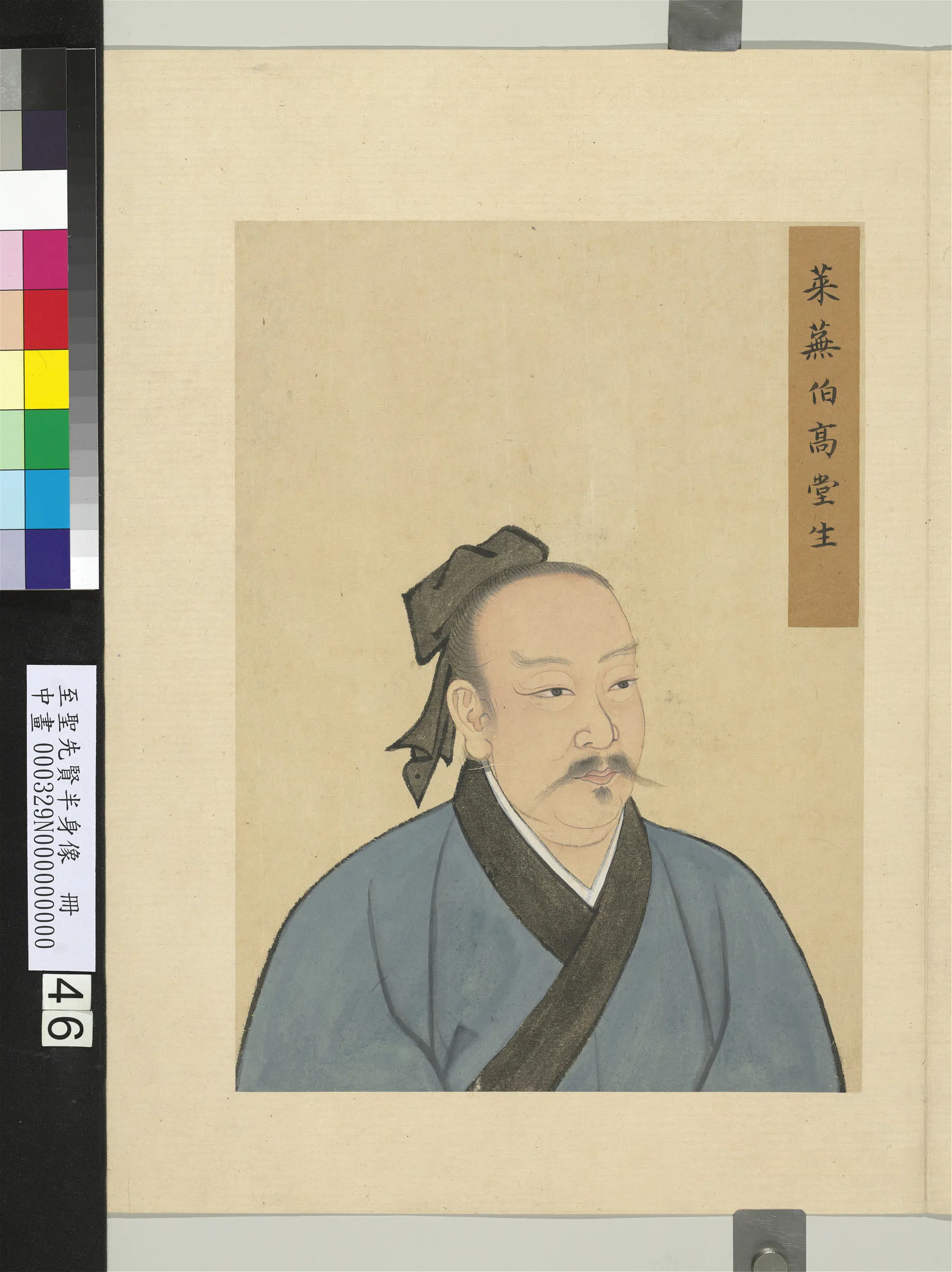 《至圣先贤半身像册》 第119张