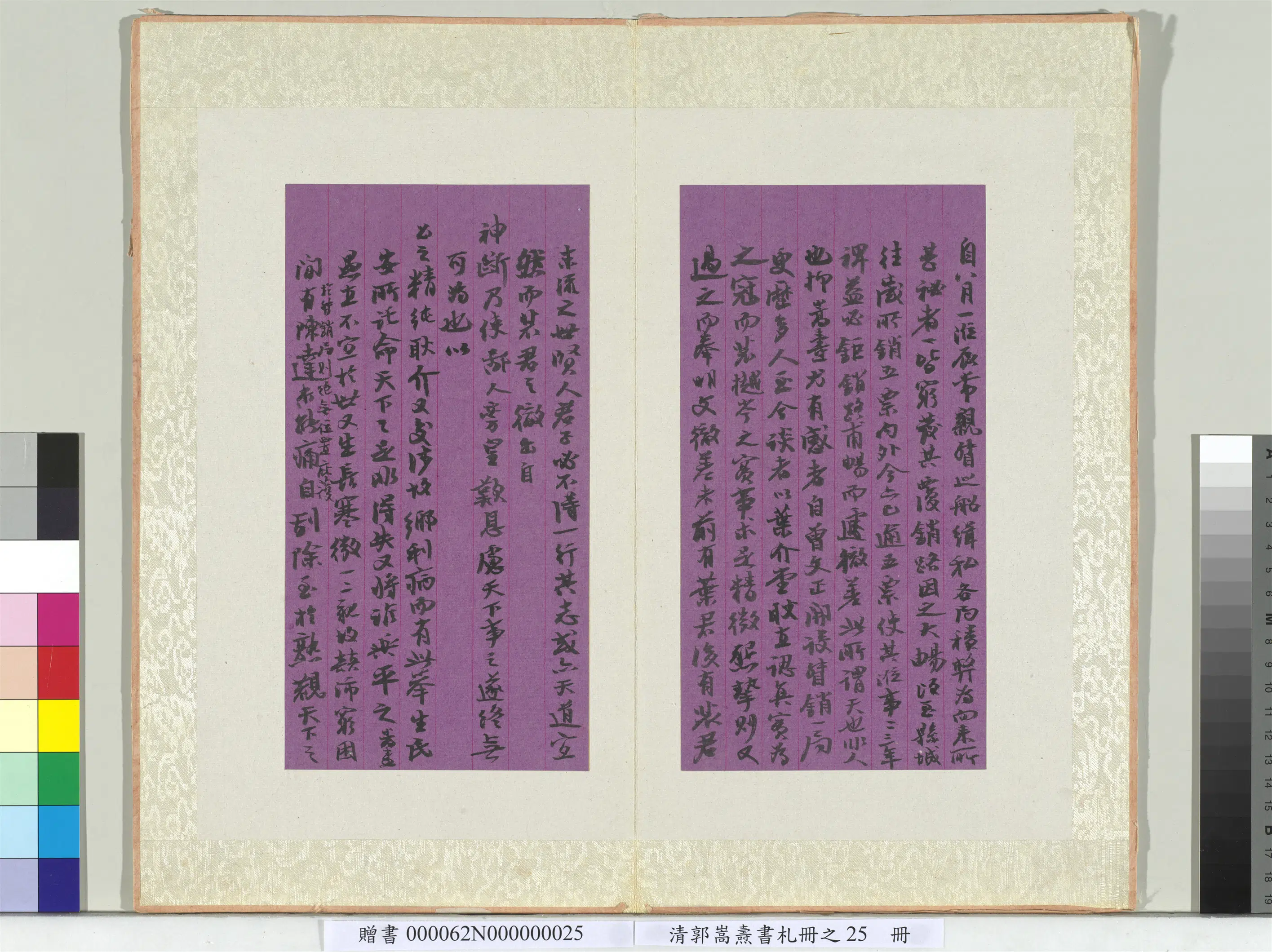 清代【郭嵩焘】《书札册》 第25张