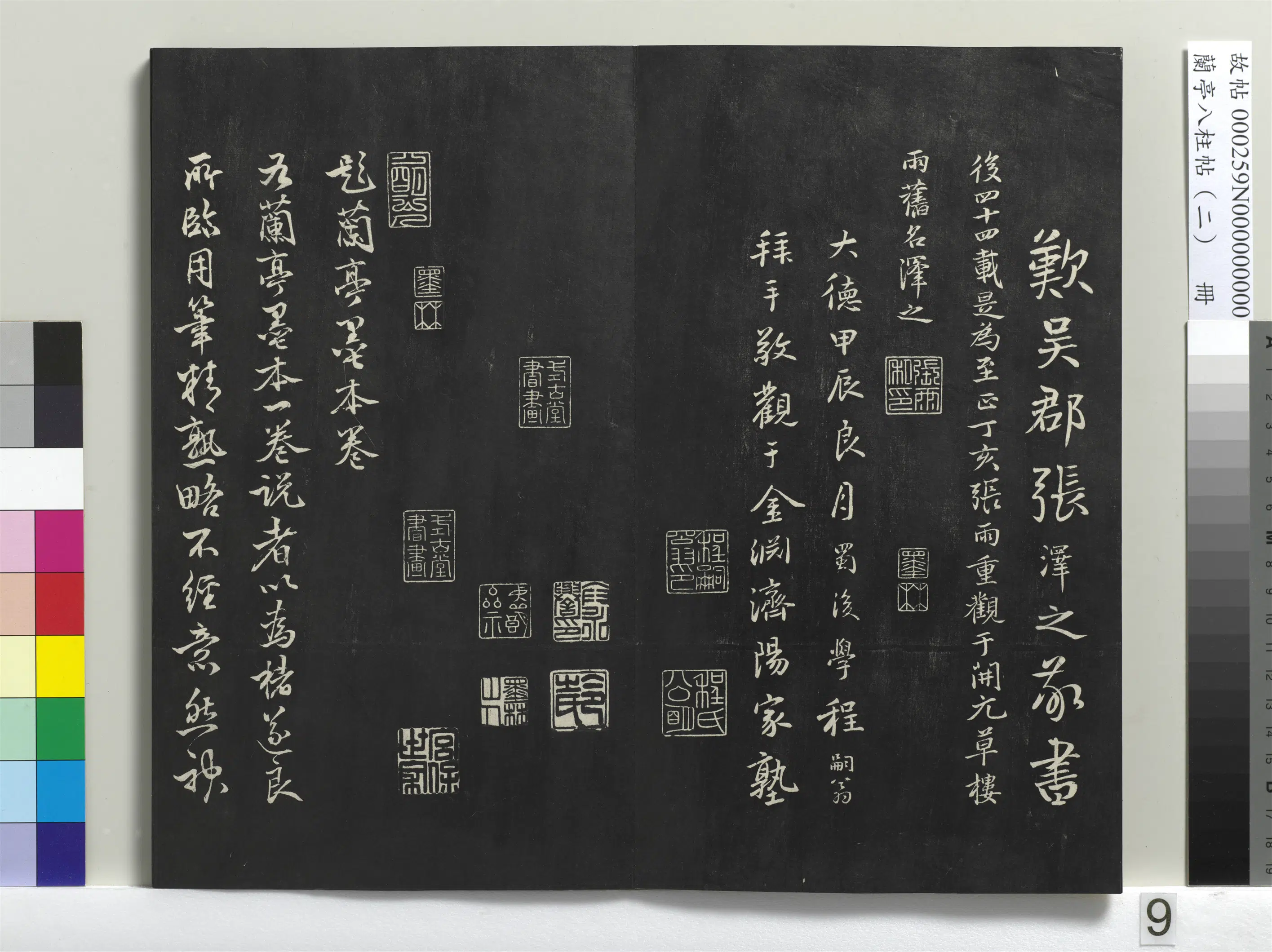 唐朝【褚遂良】《兰亭八柱帖（坎）册-1》 第18张