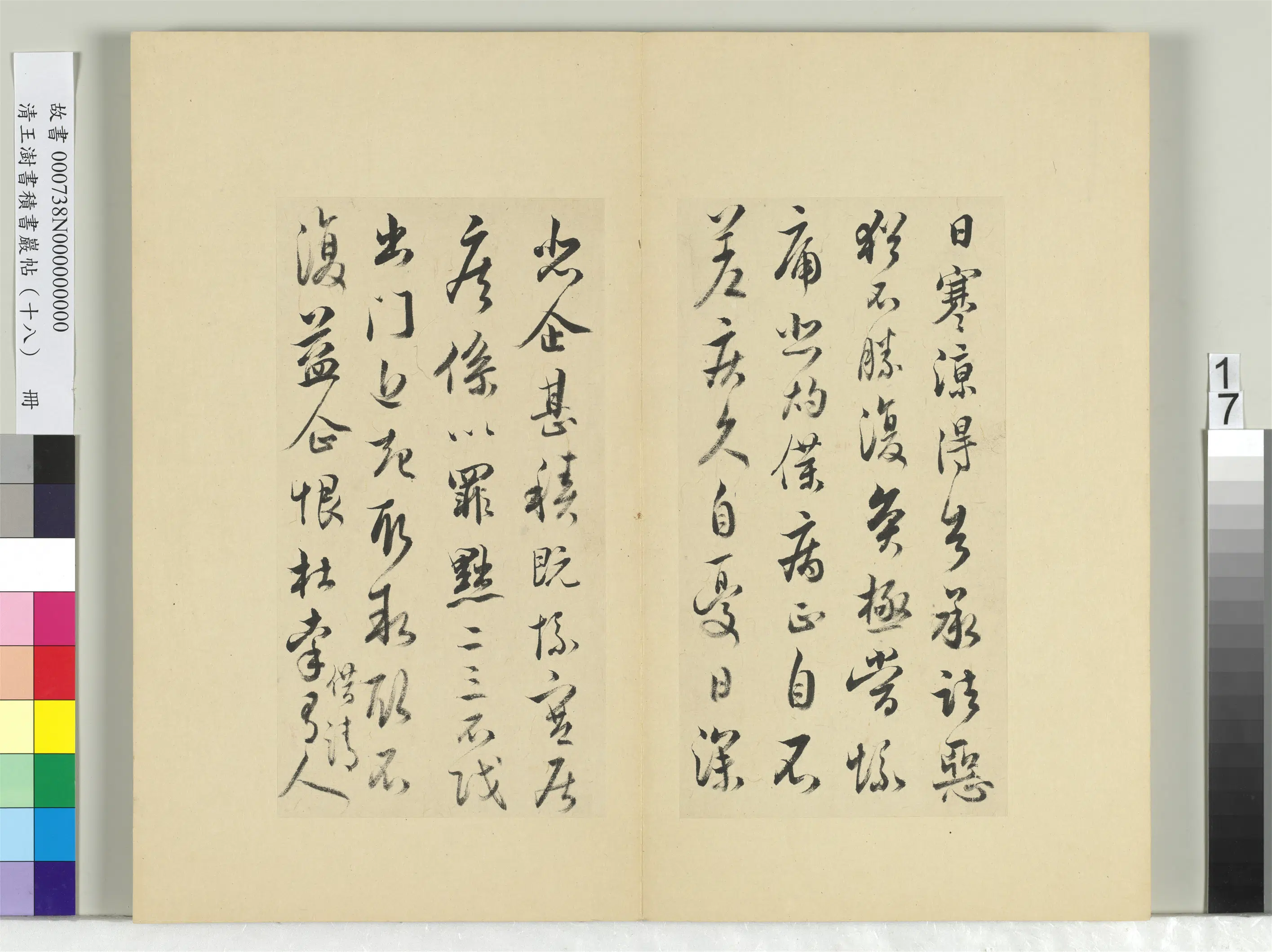 清代【王澍】《书积书岩帖（十八）册》 第8张