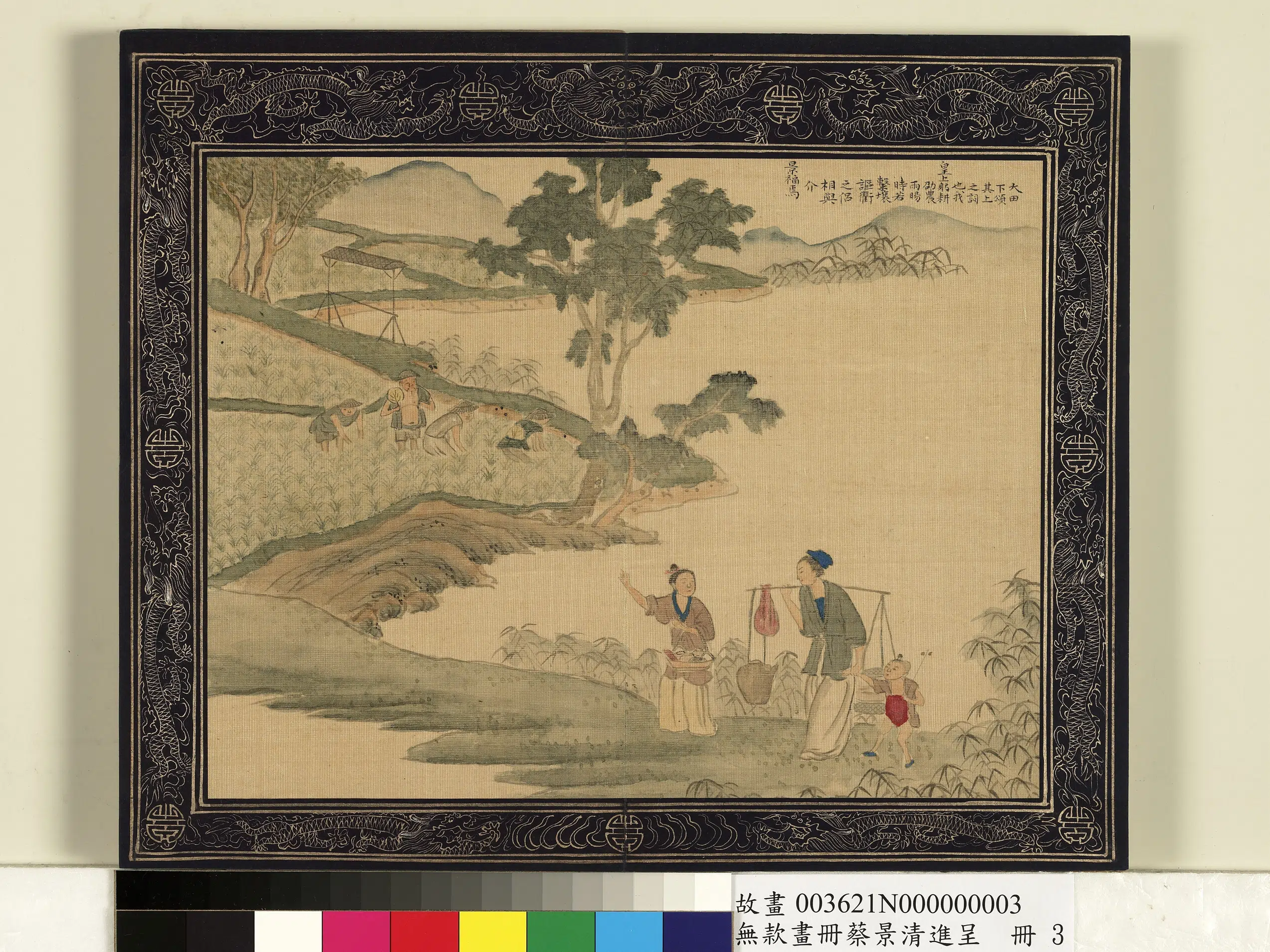 清代【蔡景（锦）清】《画册-进呈册图》 第6张