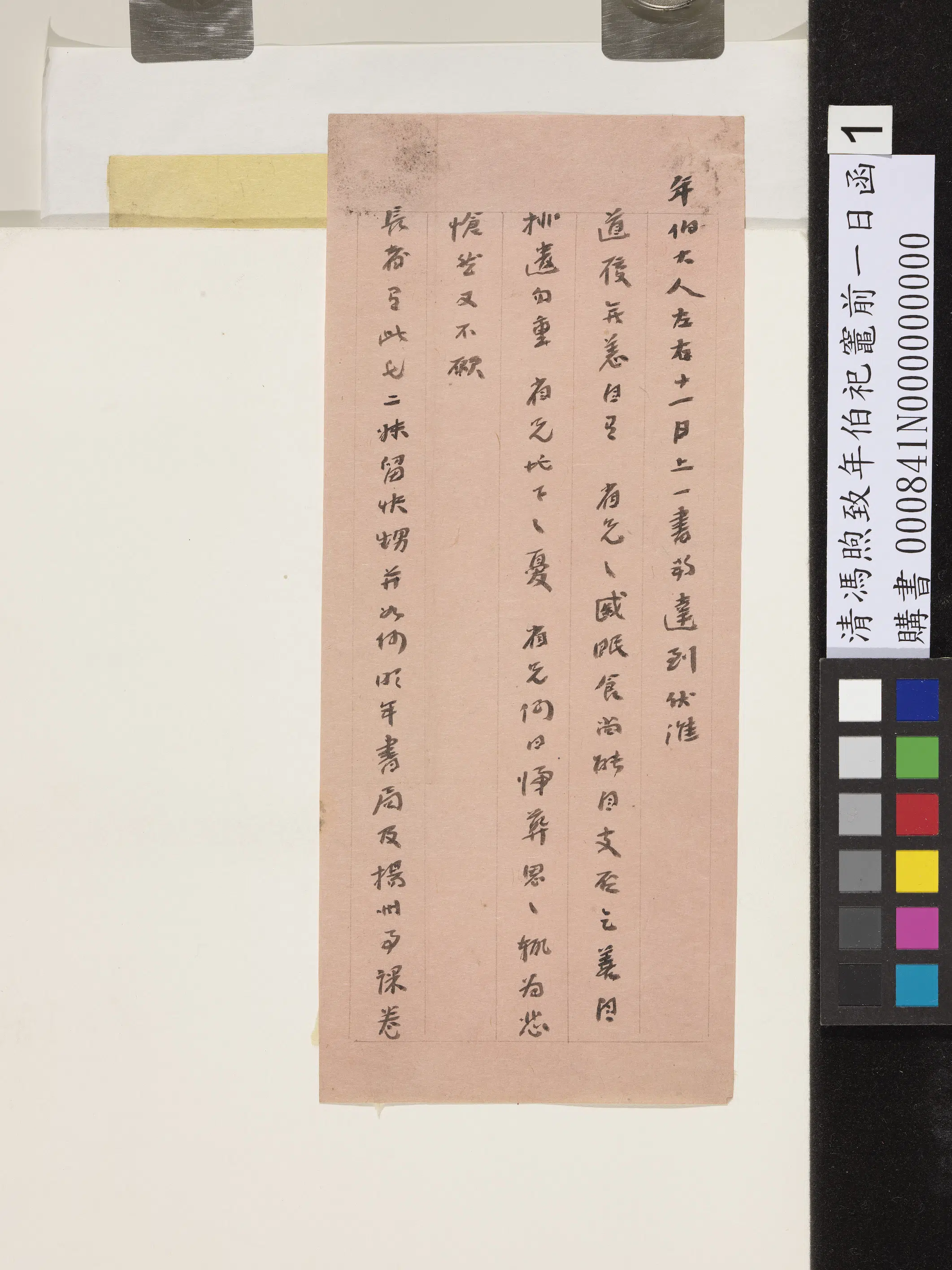 清代【冯煦】《致年伯祀灶前一日函》
