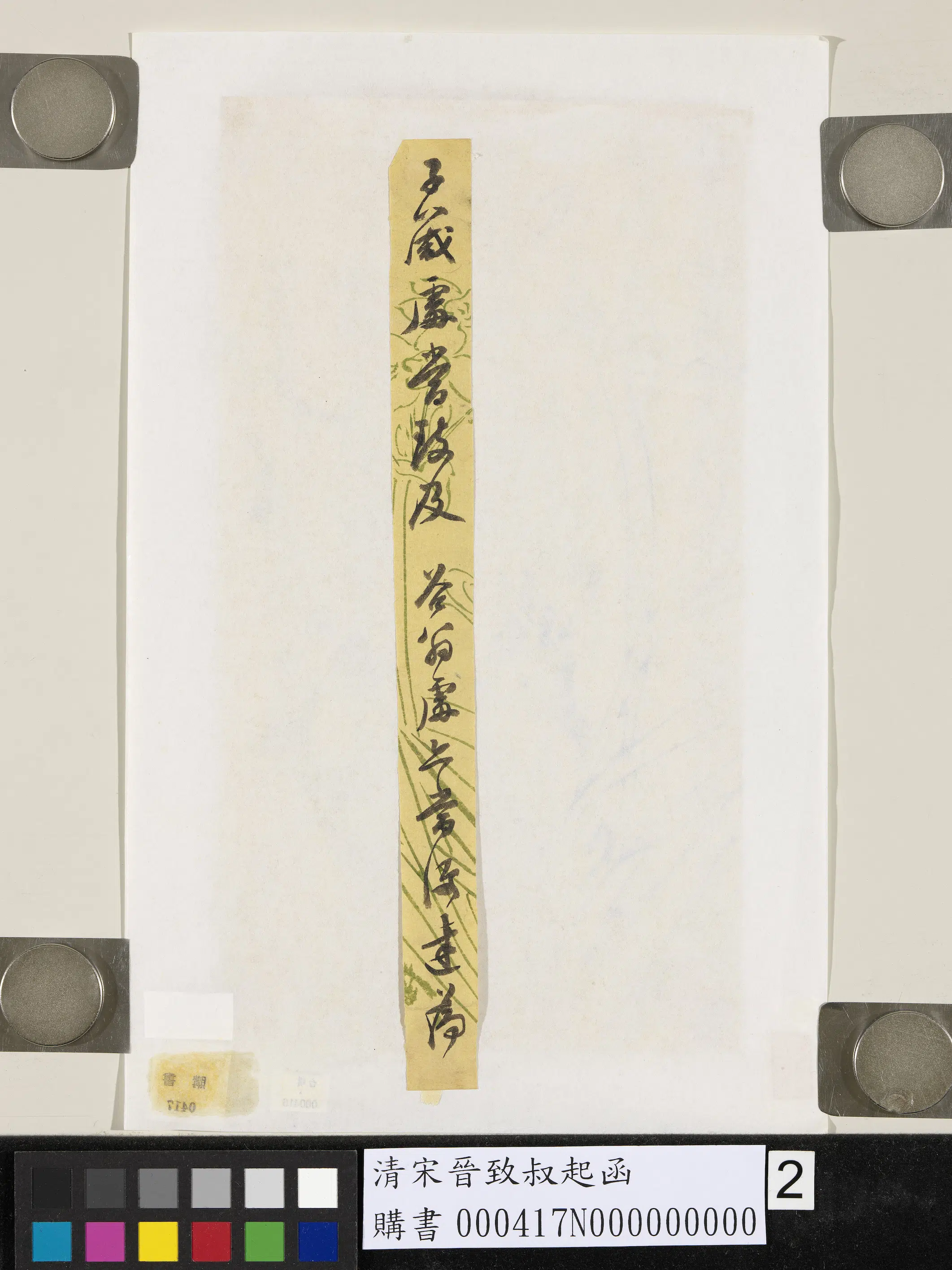 清代【宋晋】《致叔起函-2》 第2张 清代【宋晋】《致叔起函-2》 第2张