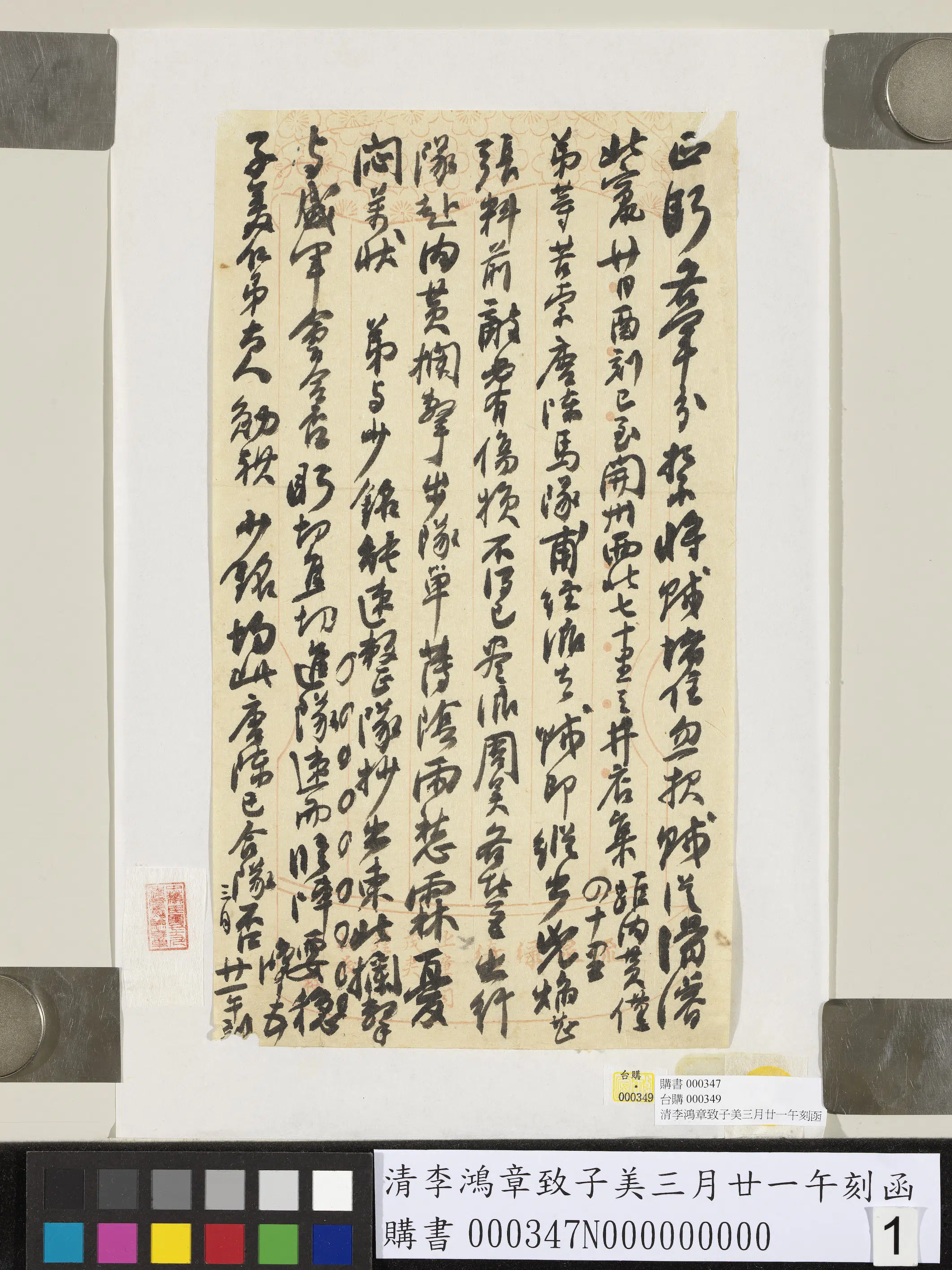 清代【李鸿章】《致子美三月廿一午刻函》 第1张 清代【李鸿章】《致子美三月廿一午刻函》 第1张