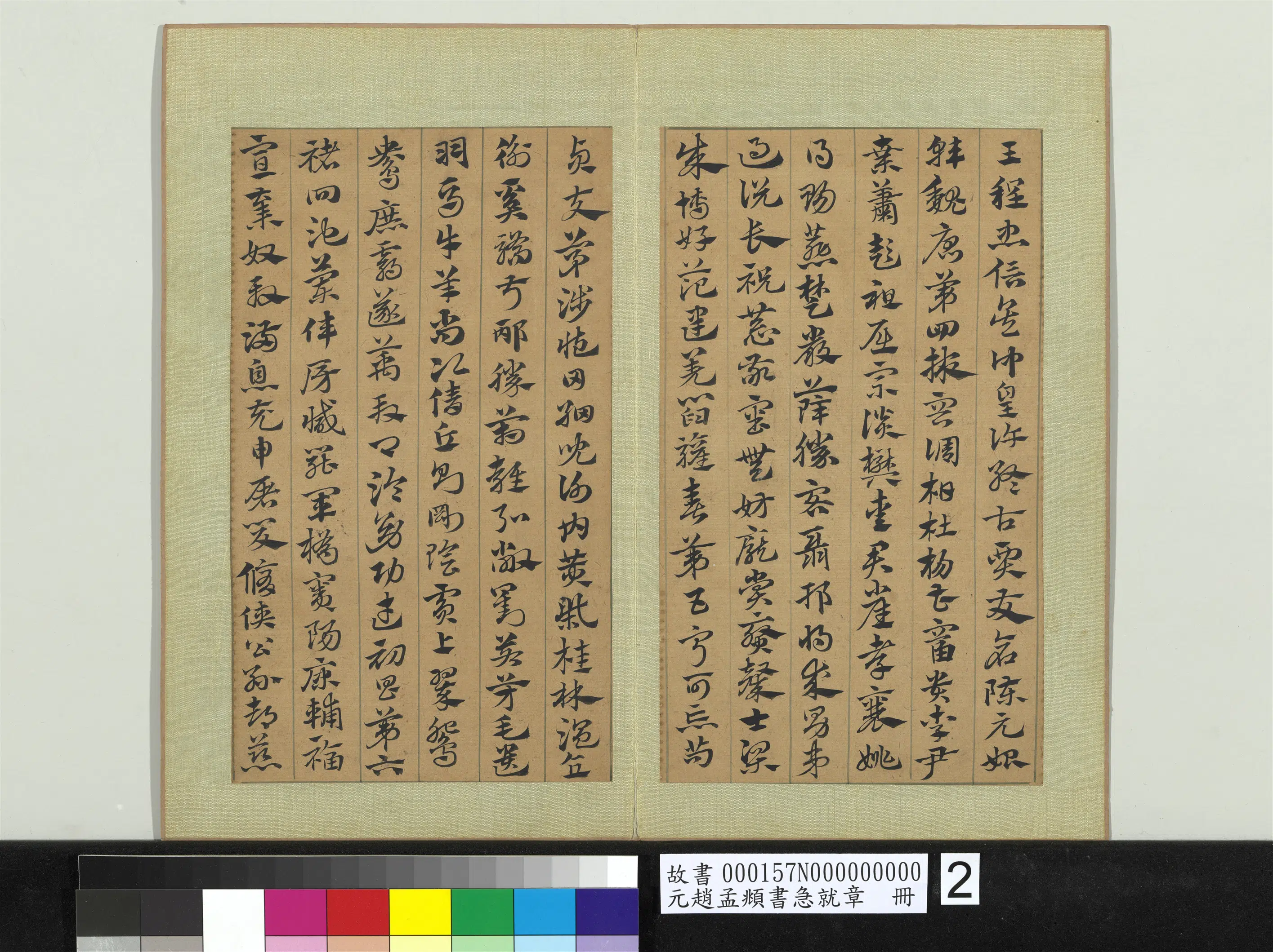 元朝【赵孟頫】《书急就章册》 第11张 元朝【赵孟頫】《书急就章册》 第11张