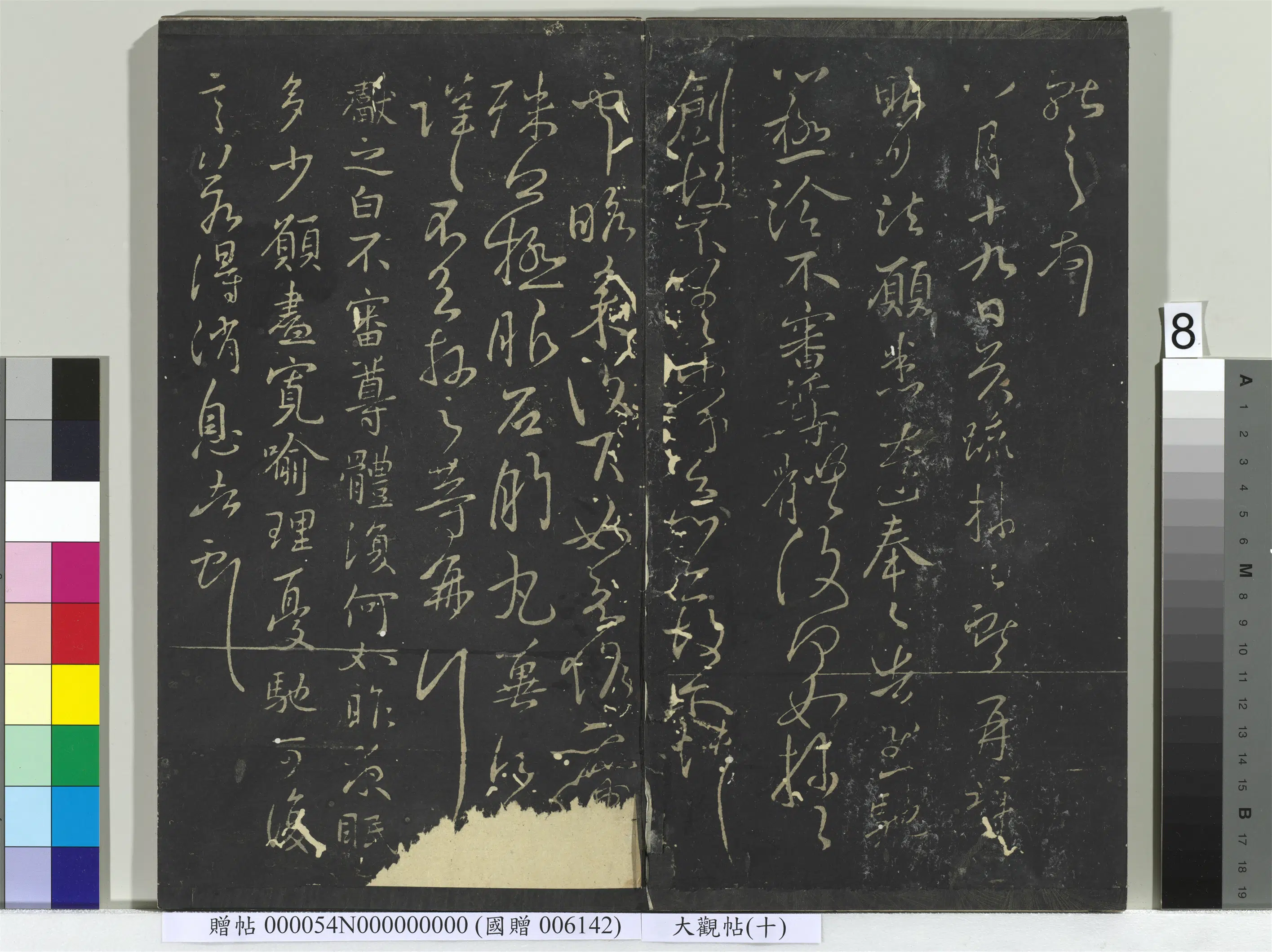 东晋【王献之】《大观帖(十)册》 第10张 东晋【王献之】《大观帖(十)册》 第10张