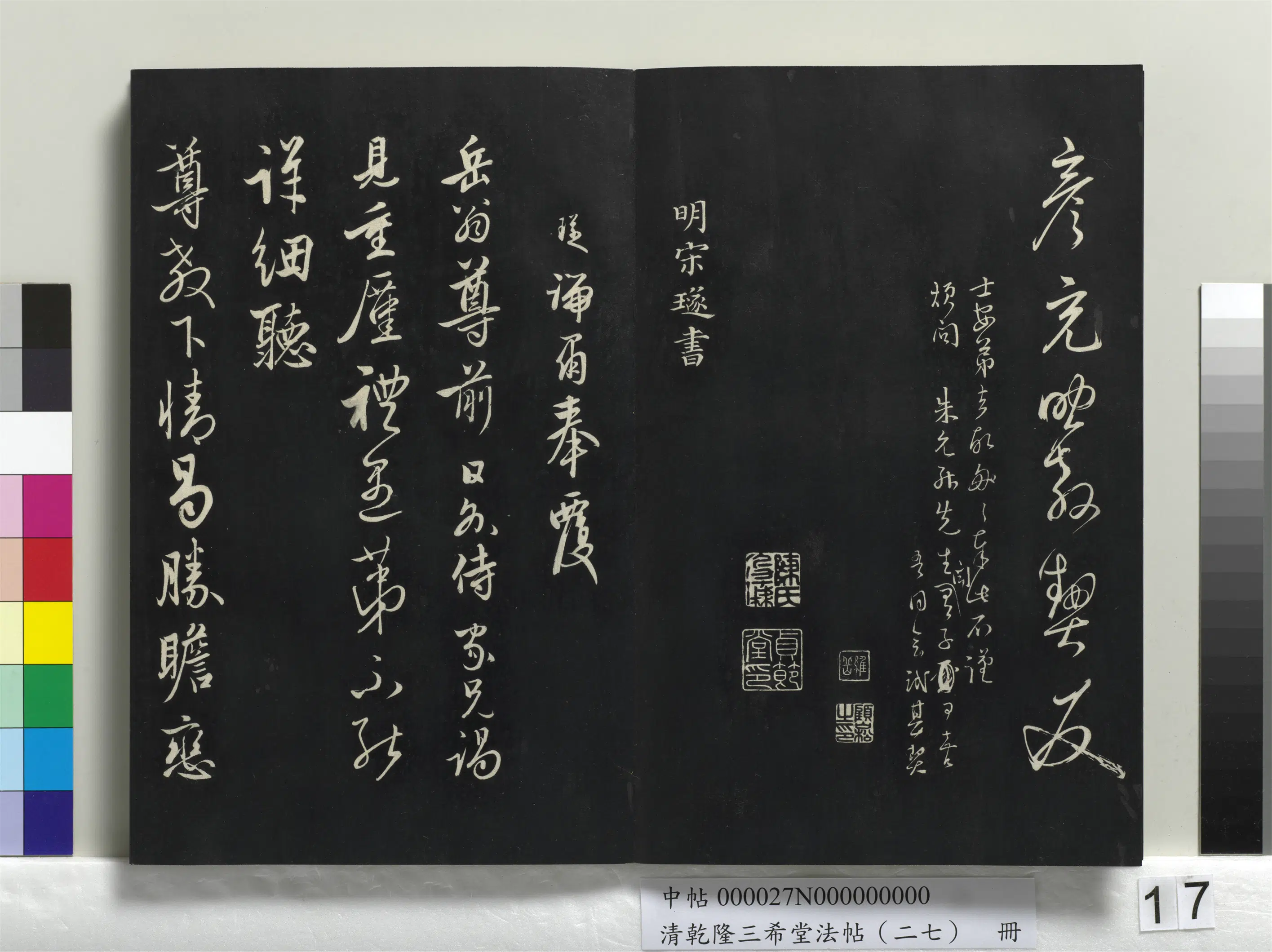 清代【爱新觉罗弘历-乾隆-清高宗】《乾隆三希堂法帖（二十七）册》 第9张