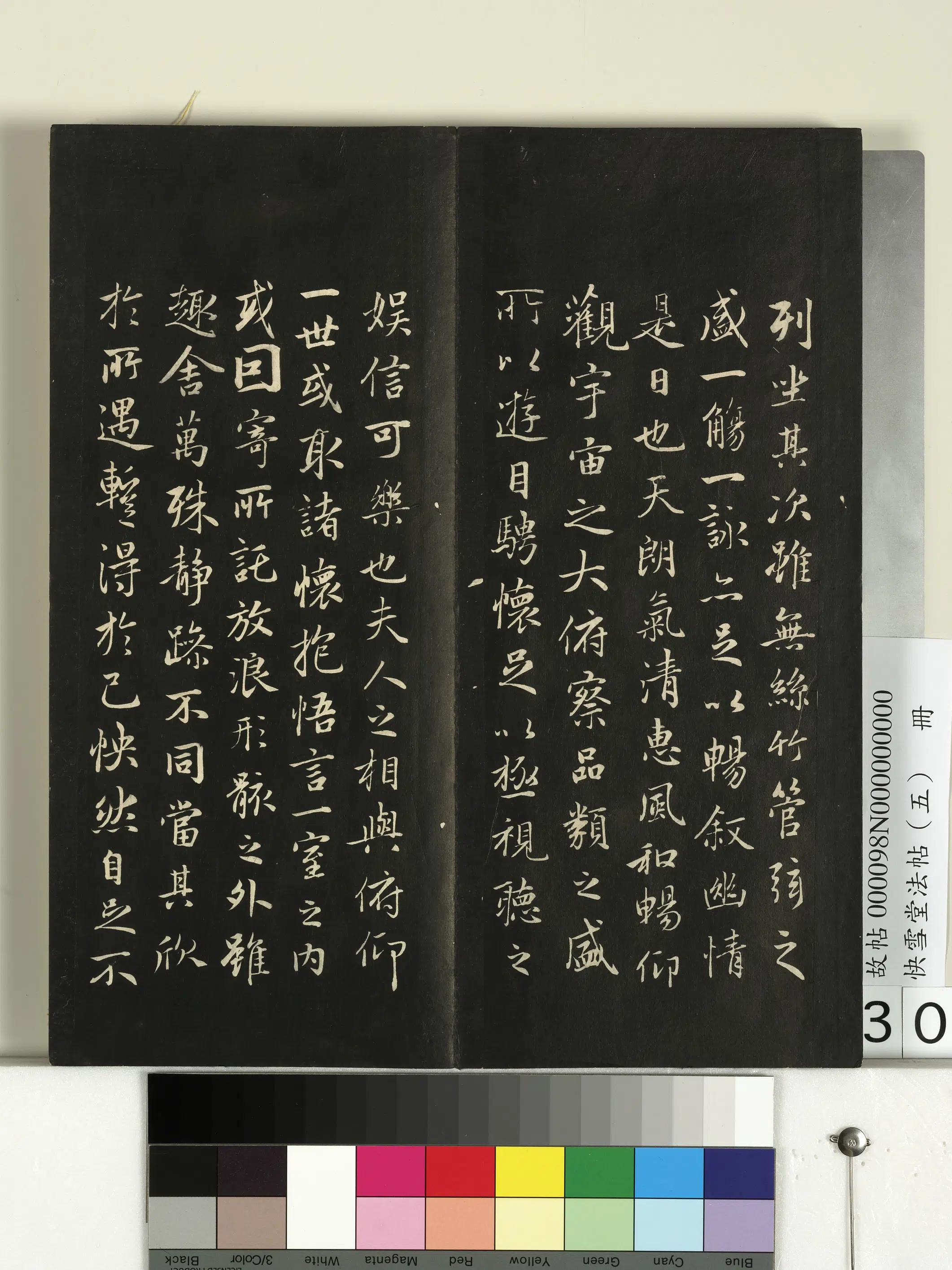 元朝【赵孟頫】《快雪堂法帖（五）册-元赵孟頫兰亭序十三跋及临本》 第11张