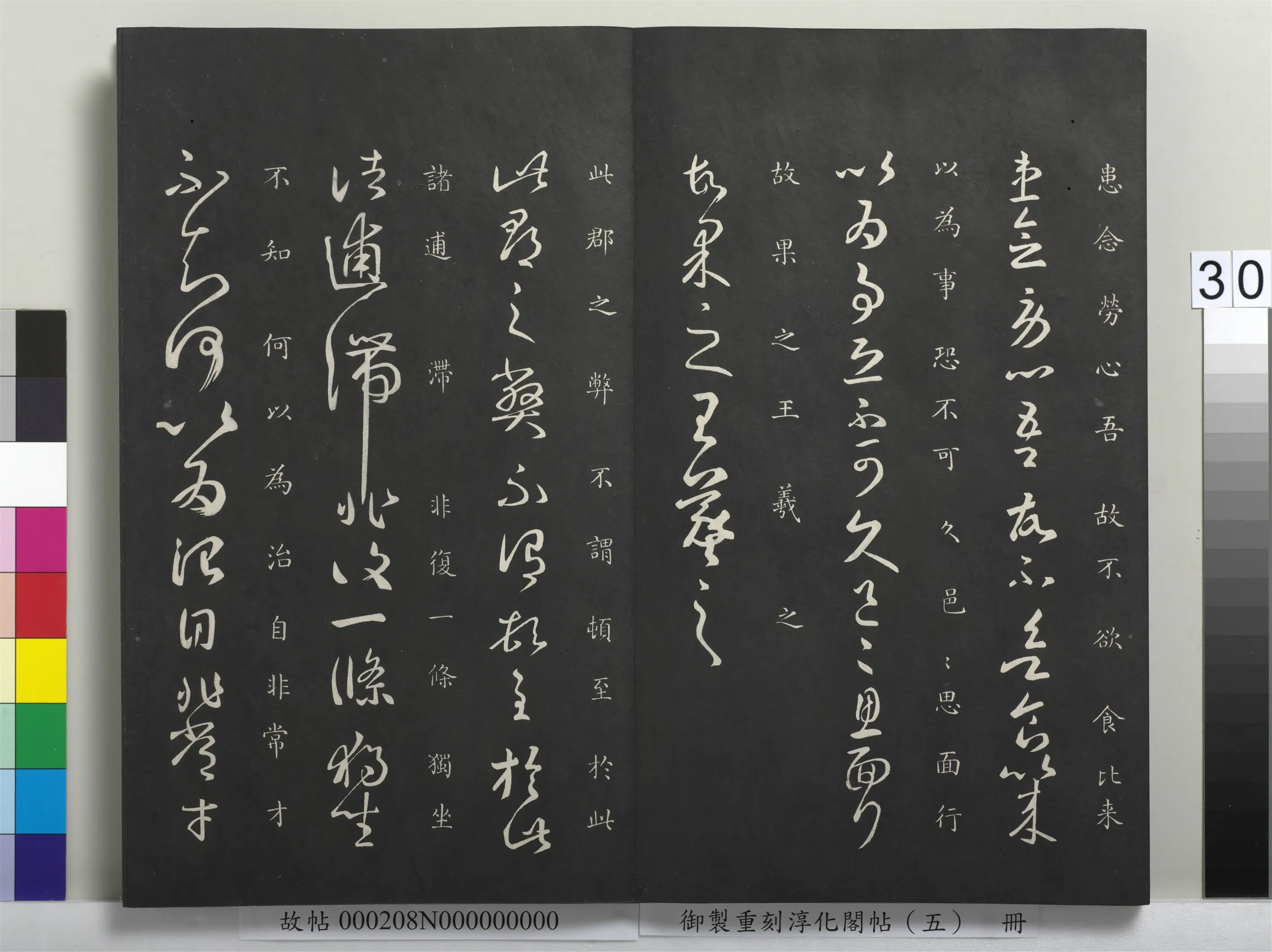 东晋【王羲之】《御制重刻淳化阁帖(五)册》 第24张 东晋【王羲之】《御制重刻淳化阁帖(五)册》 第24张