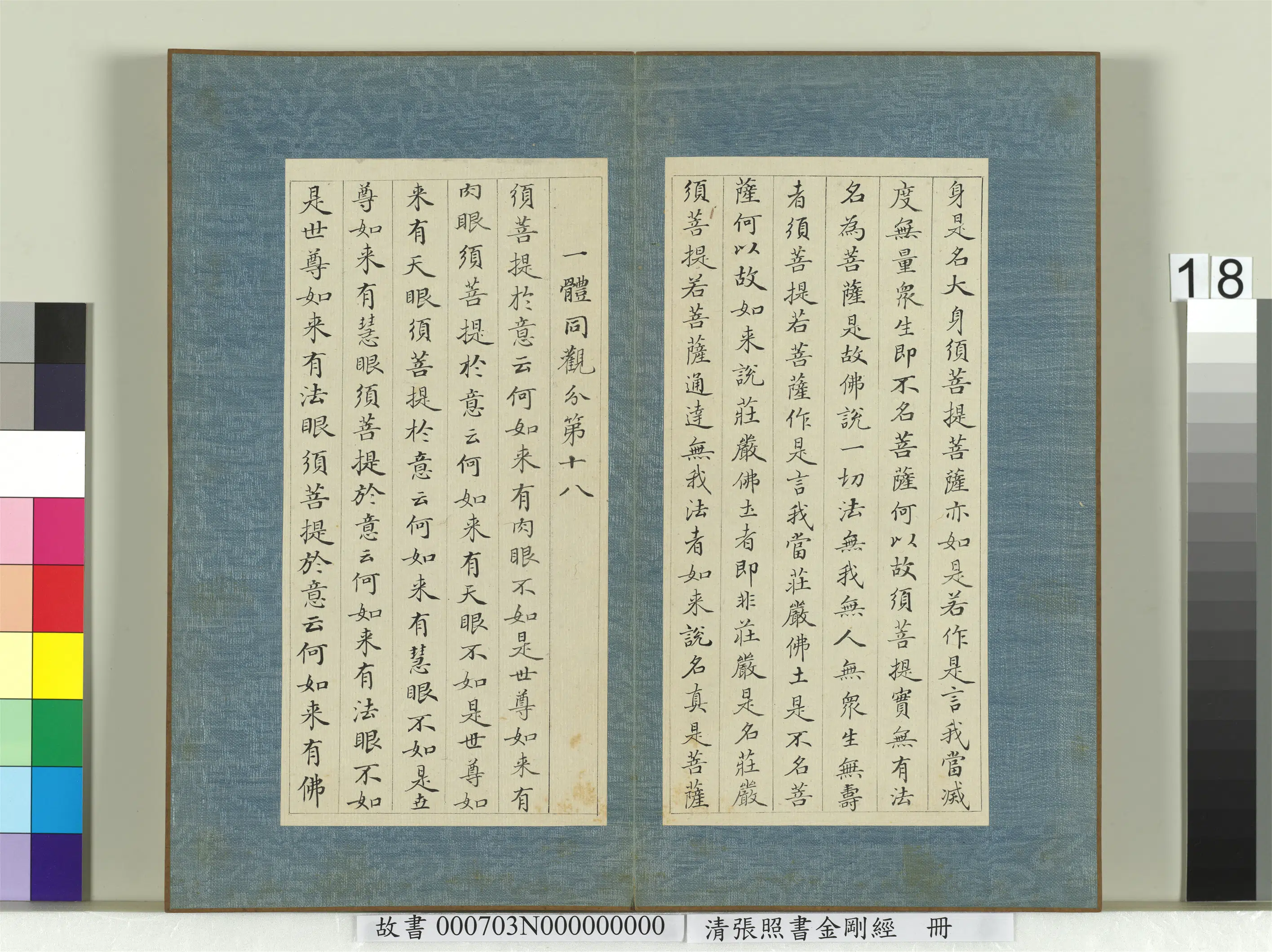 清代【张照】《书金刚经册》 第10张