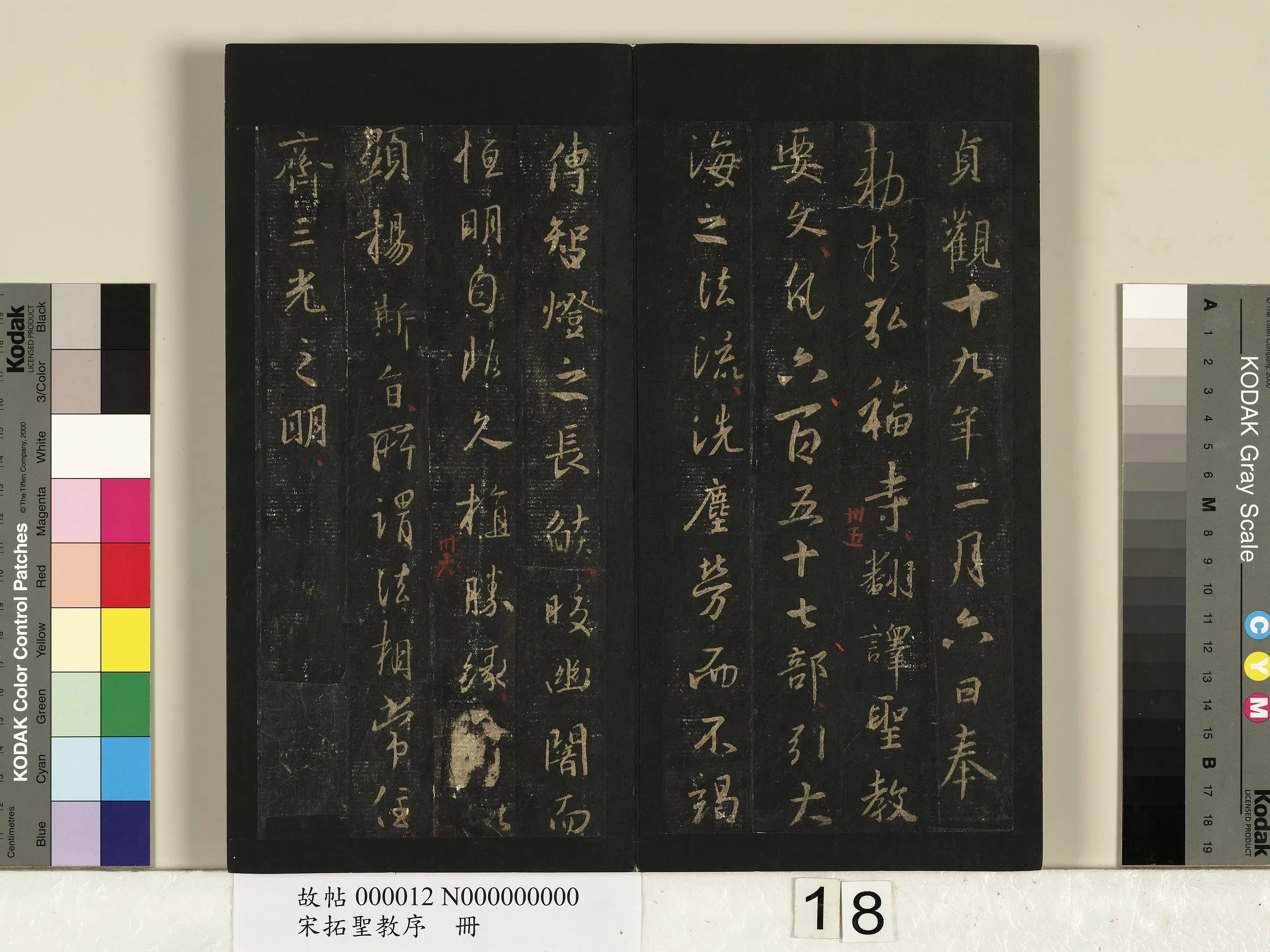 东晋【王羲之】《宋拓圣教序册-1》 第10张