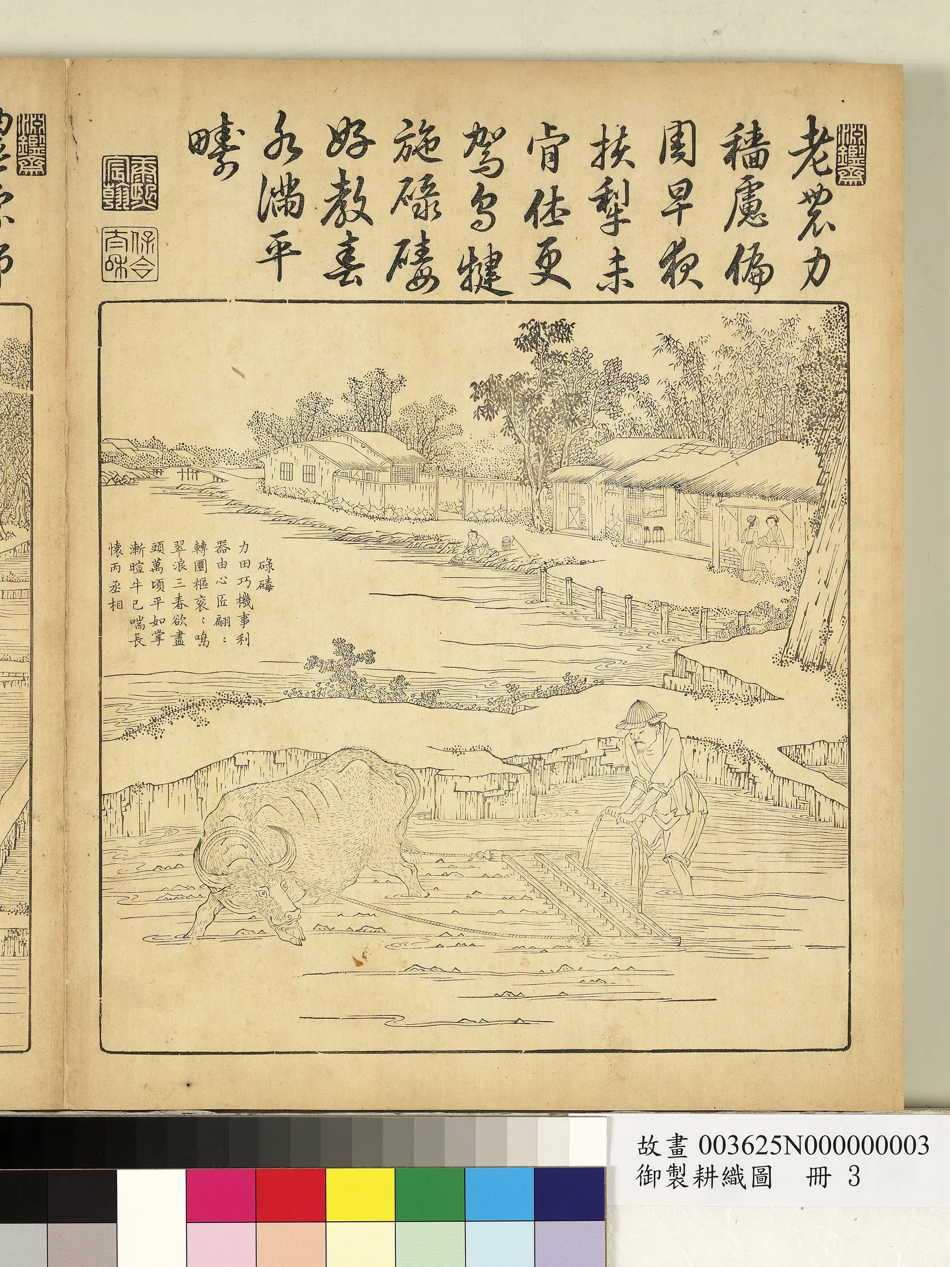 清代【焦秉贞】《御制耕织图册-碌碡（朱圭镌刻）》