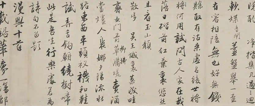 明朝【唐寅-伯虎】《行书赠舜承诗卷》 第11张