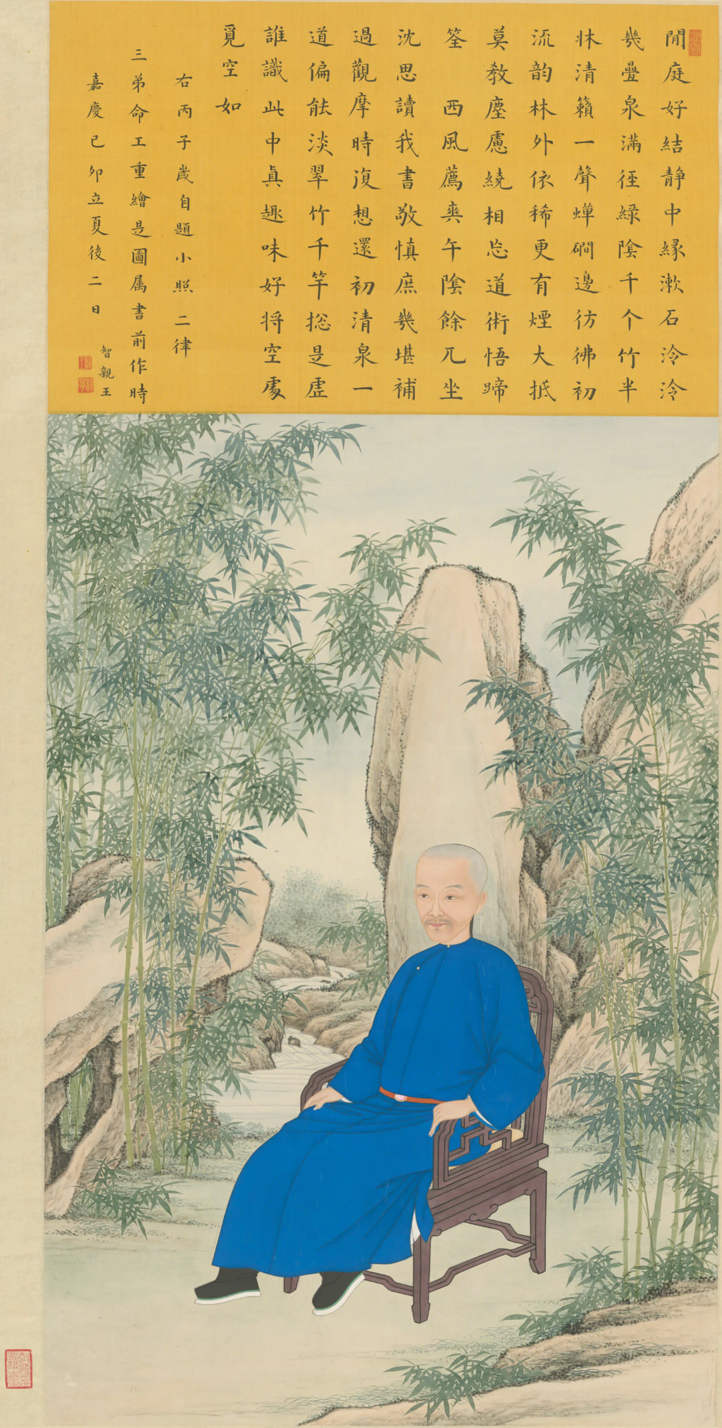 清代【爱新觉罗·旻（绵）宁-道光】《清人画旻宁自题便服像轴》