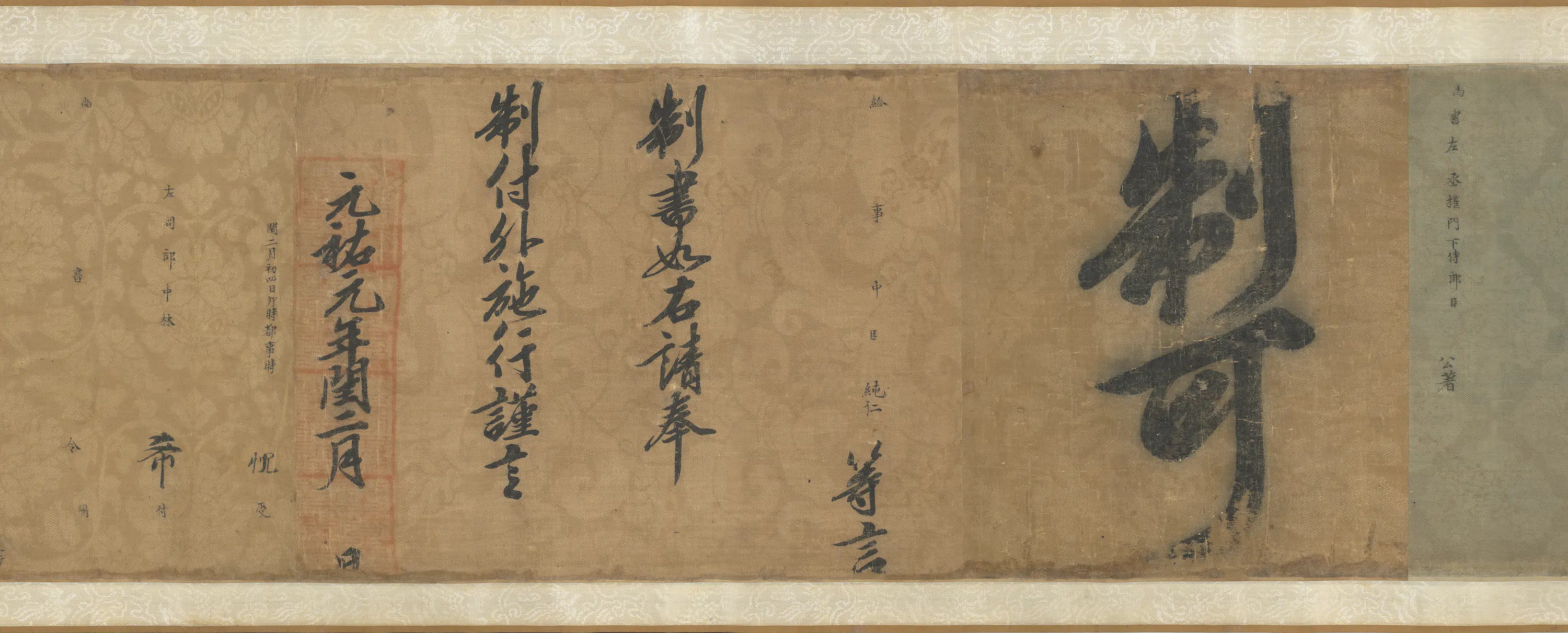 宋代《宋人书司马光拜左仆射告身卷》 第4张 宋代《宋人书司马光拜左仆射告身卷》 第4张