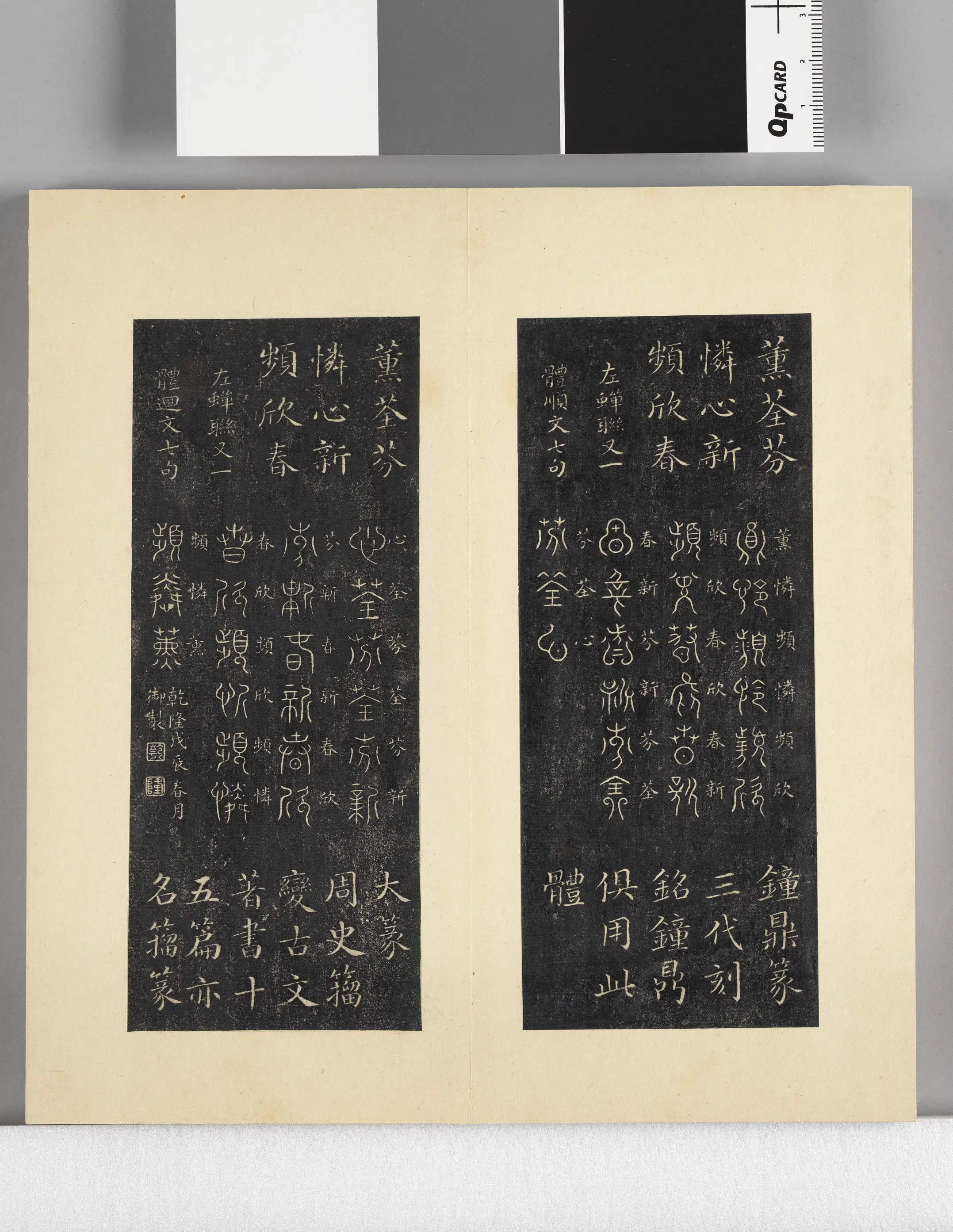 【佚名】《璇玑仙藻拓本册》 第17张