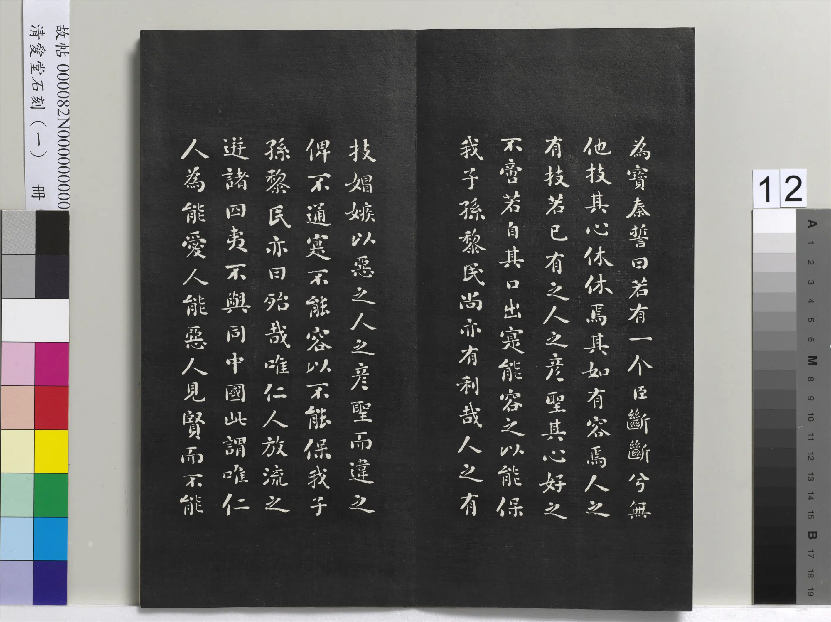 清代【刘墉】《爱堂石刻(一)册》 第4张 清代【刘墉】《爱堂石刻(一)册》 第4张
