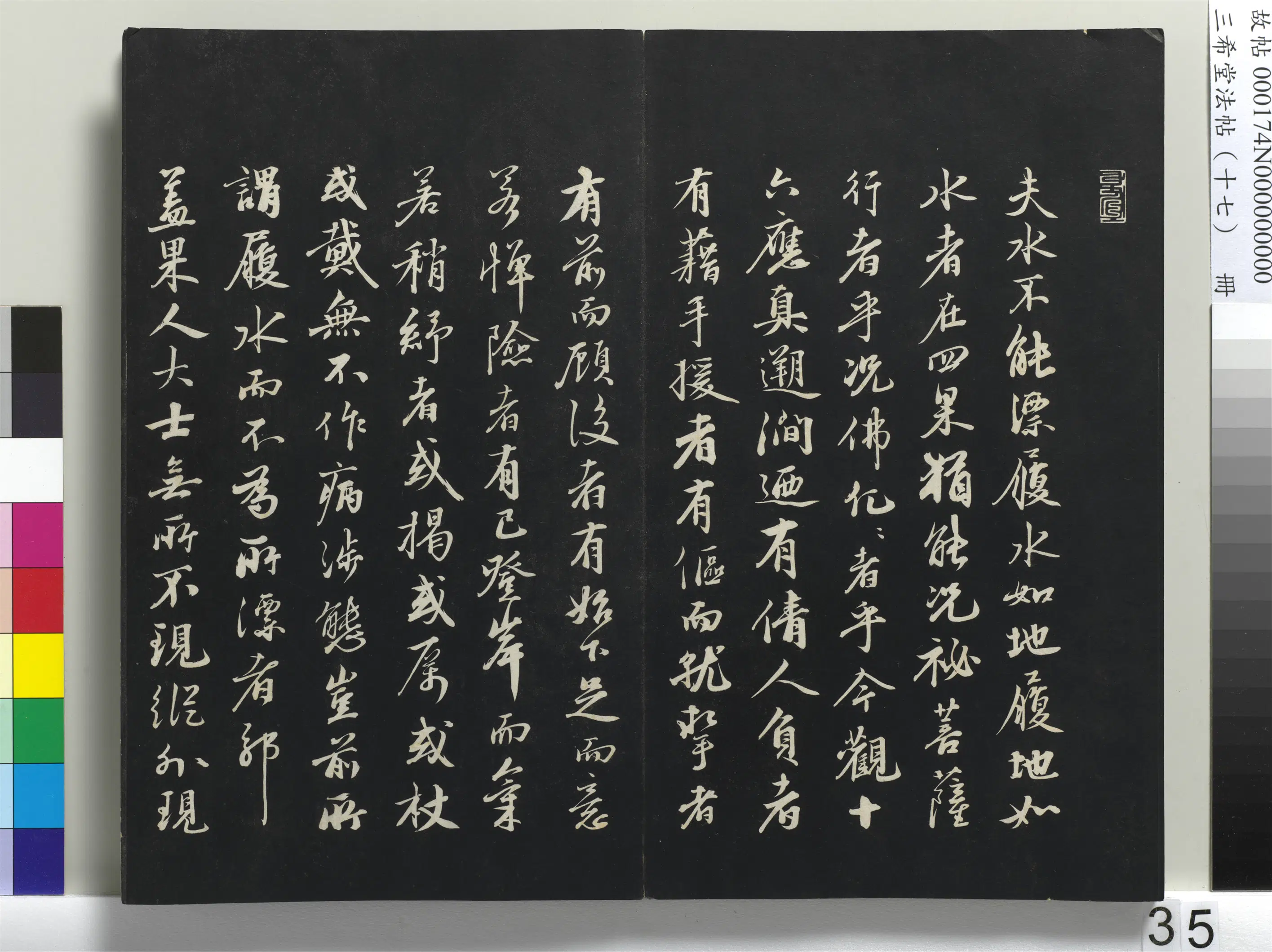 清代【爱新觉罗弘历-乾隆-清高宗】《三希堂法帖(十七)册-1》 第29张 清代【爱新觉罗弘历-乾隆-清高宗】《三希堂法帖(十七)册-1》 第29张