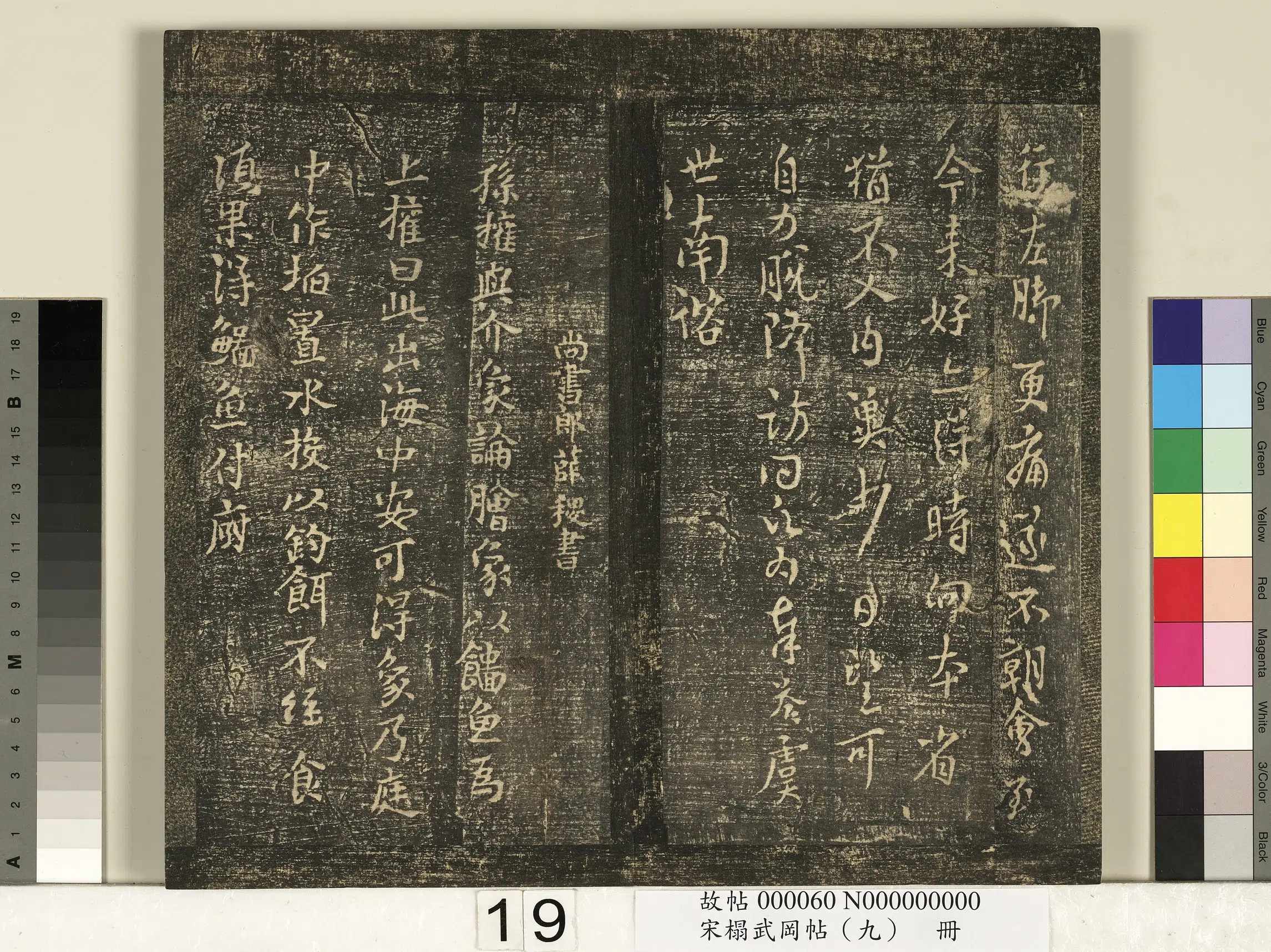 唐朝【虞世南】《宋搨武冈帖（九）册-唐虞世南去月帖》 第2张