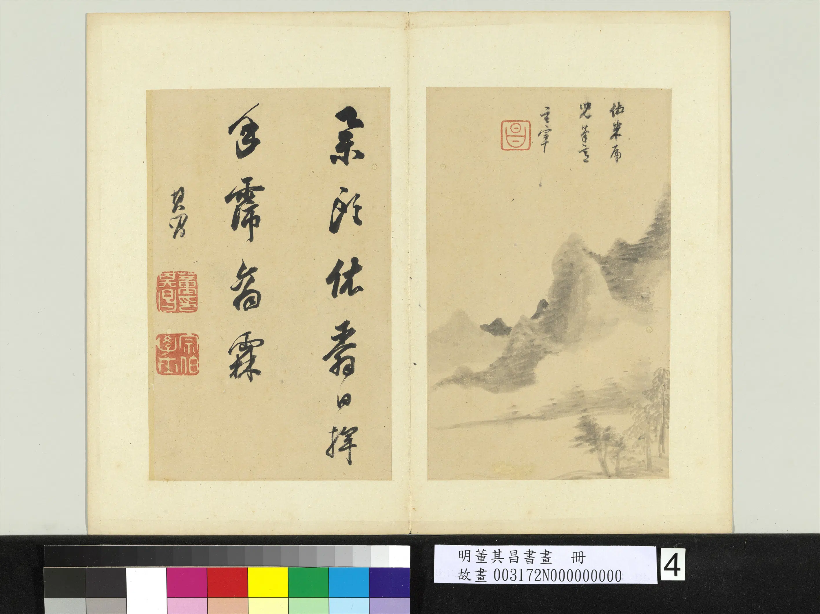 明代【董其昌】《书画册-仿米友仁山水》