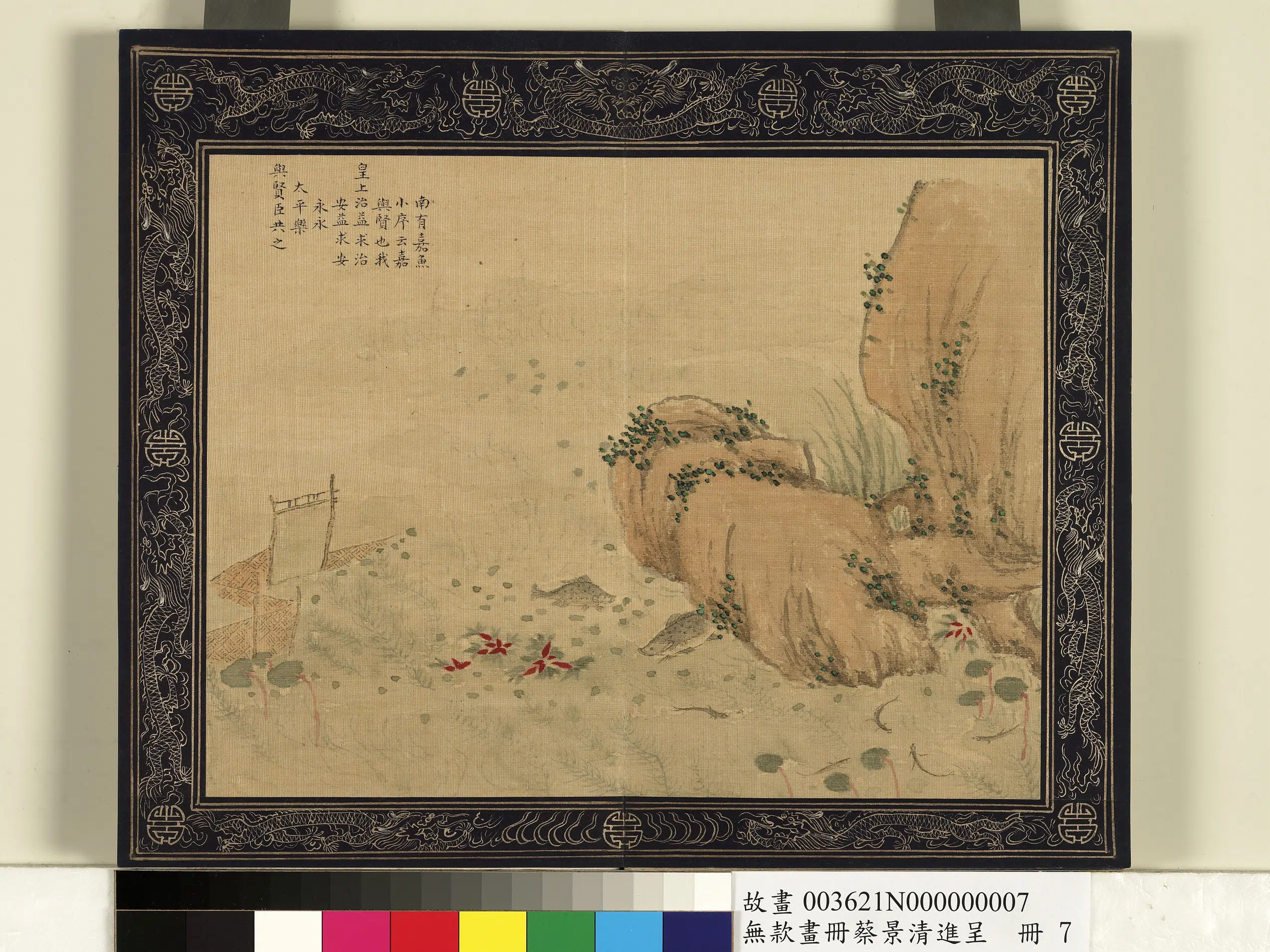清代【蔡景（锦）清】《画册-南有嘉鱼》