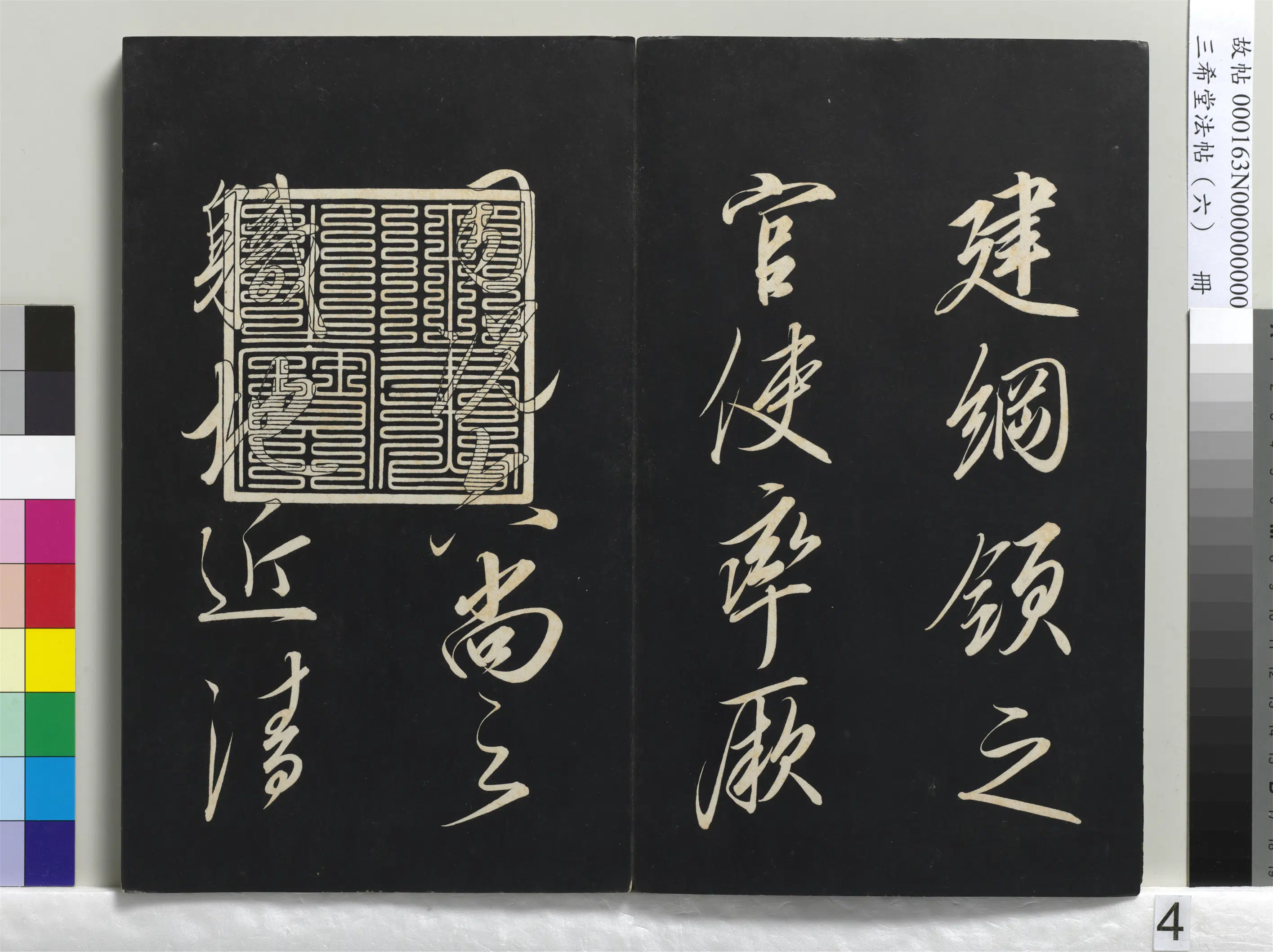 清代【爱新觉罗弘历-乾隆-清高宗】《三希堂法帖（六）册-1》 第32张