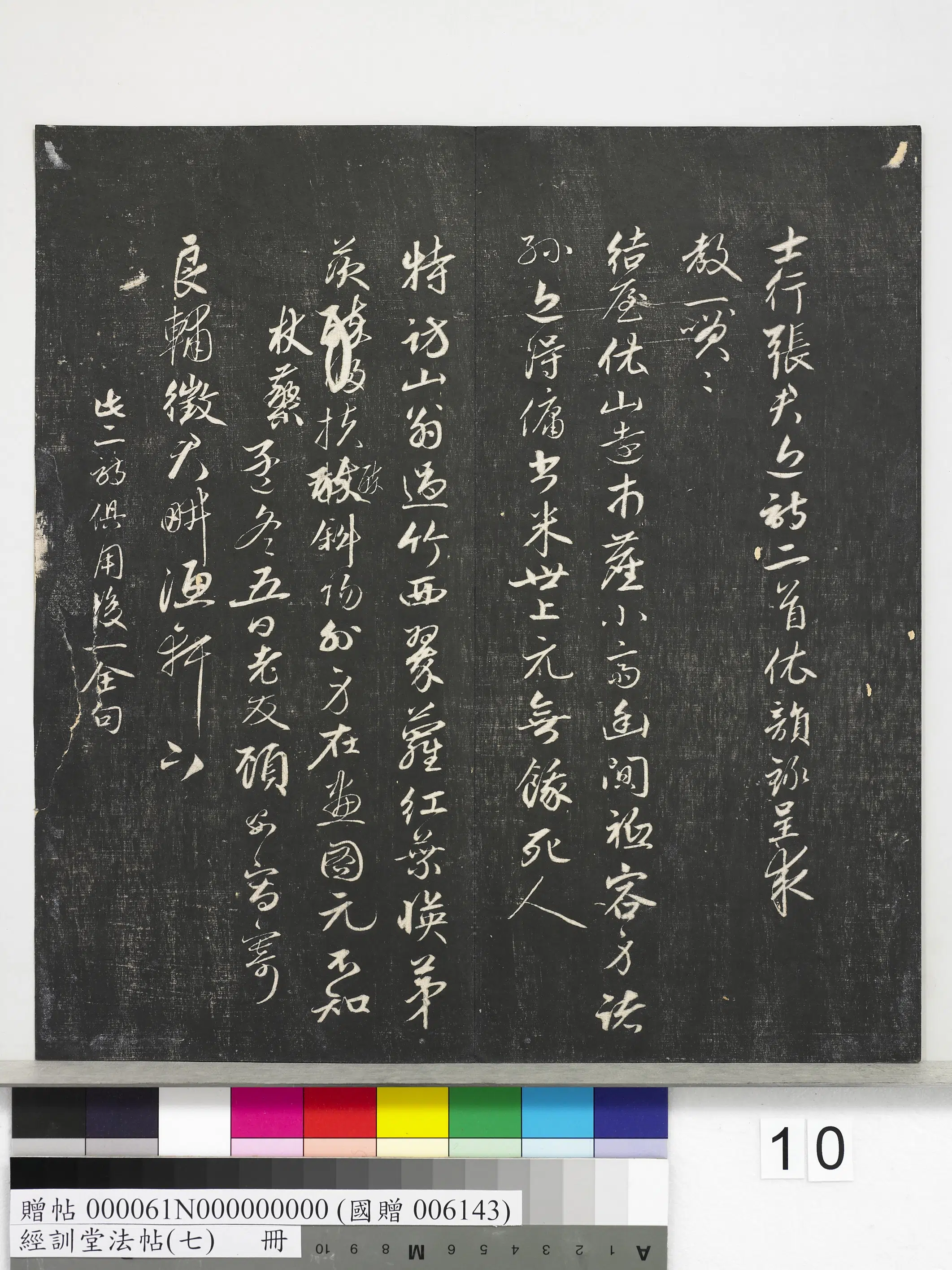 《经训堂法帖（七）册》 第2张