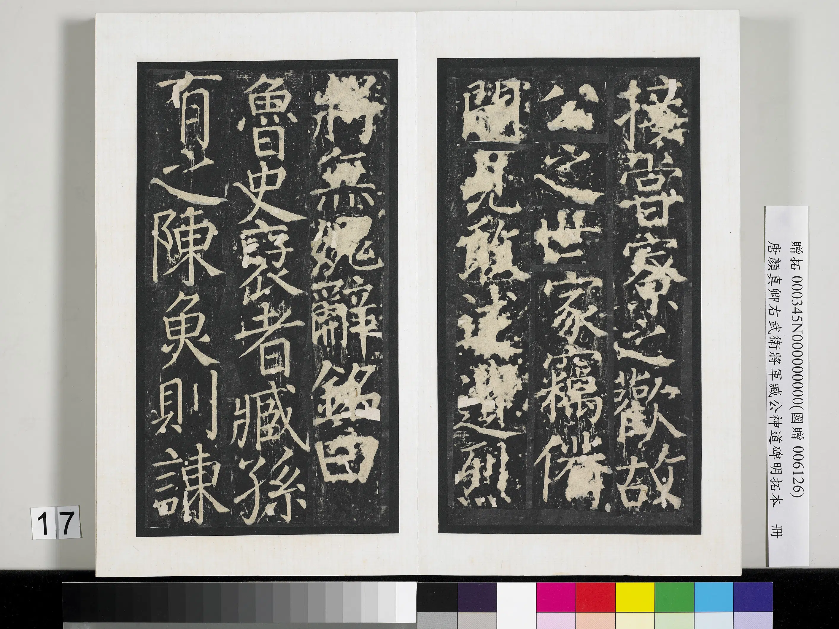 唐朝【颜真卿】《右武卫将军臧公神道碑明拓本册》 第9张 唐朝【颜真卿】《右武卫将军臧公神道碑明拓本册》 第9张