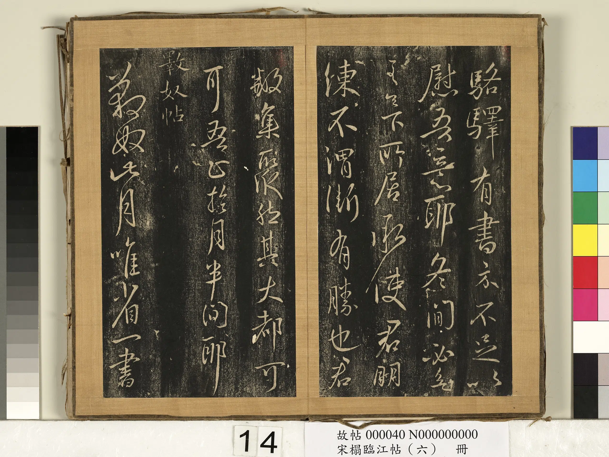 东晋【王献之】《宋搨临江帖（六）册-晋王献之转胜帖》 第3张