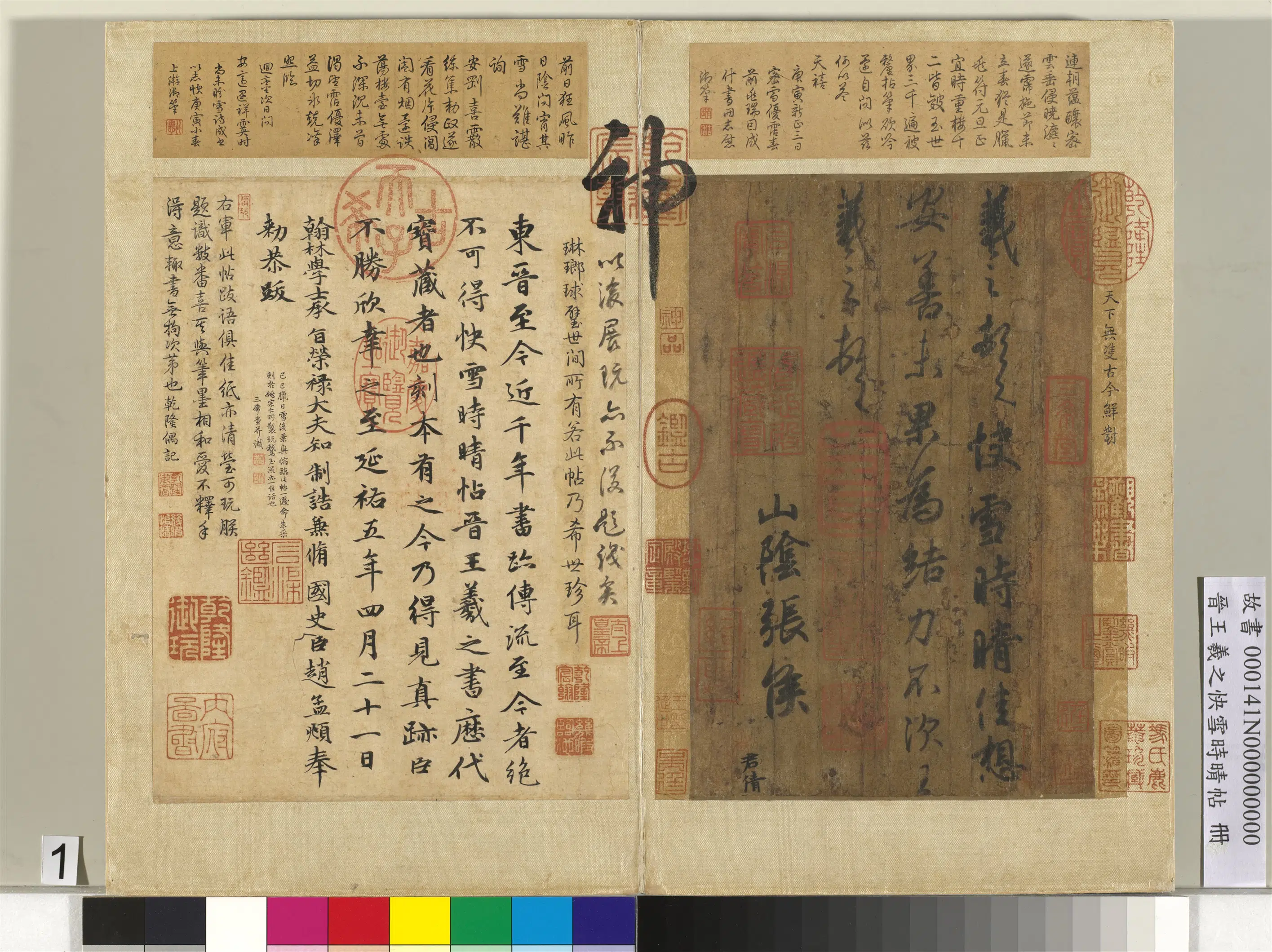 东晋【王羲之】《快雪时晴帖册》 第12张 东晋【王羲之】《快雪时晴帖册》 第12张
