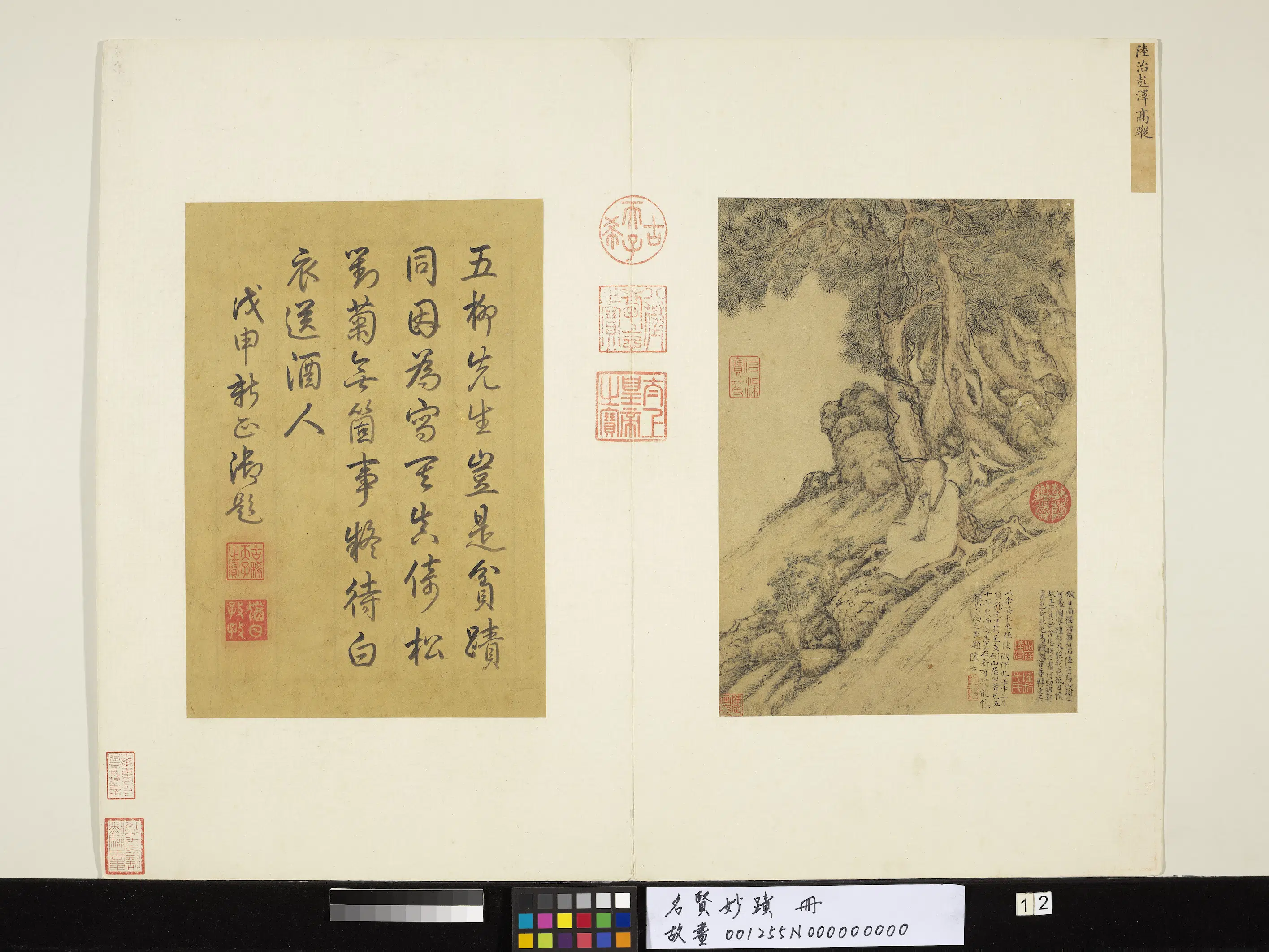 《名贤妙迹册》 第11张 《名贤妙迹册》 第11张