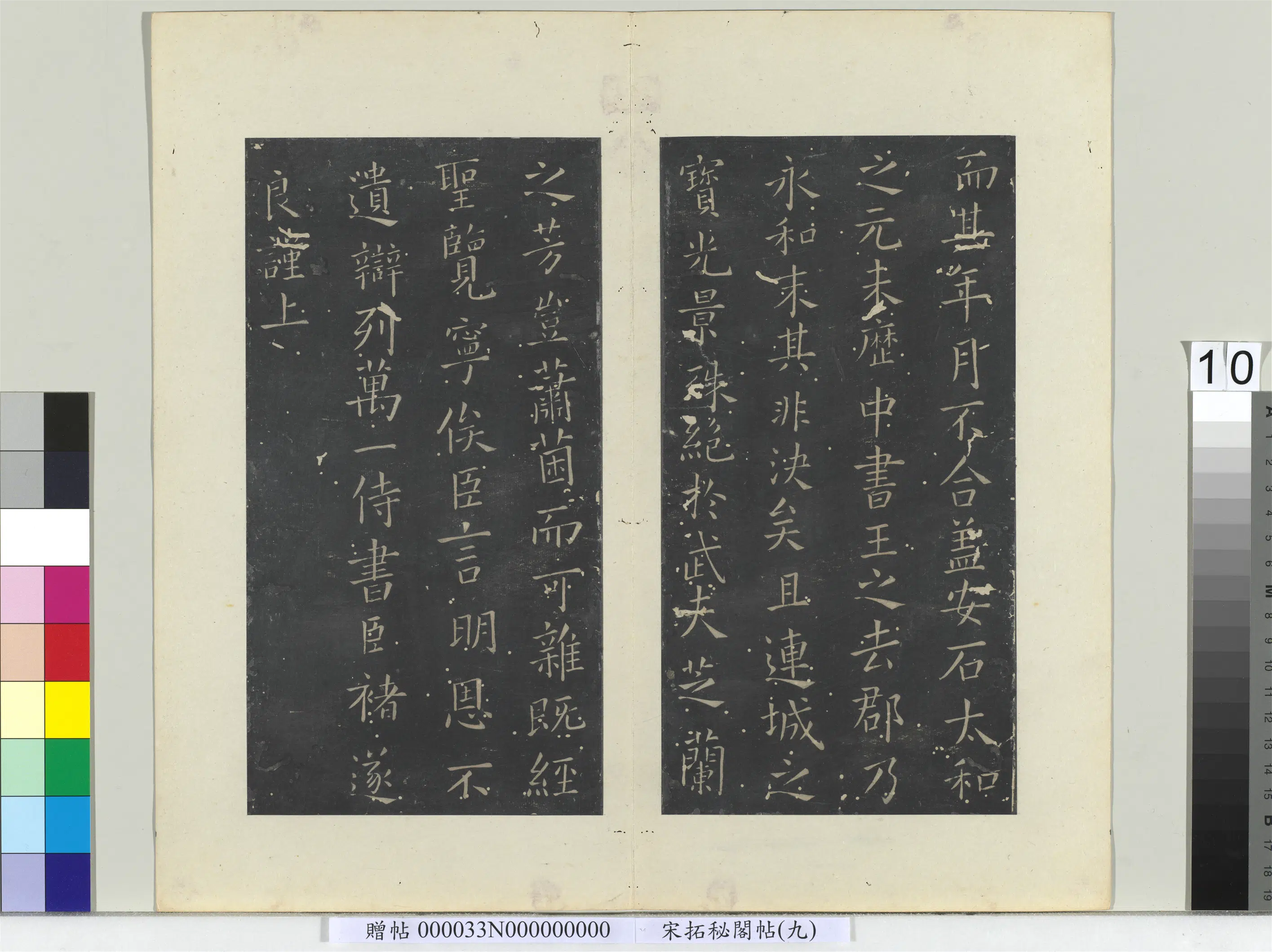 《秘阁帖（九）册》 第18张