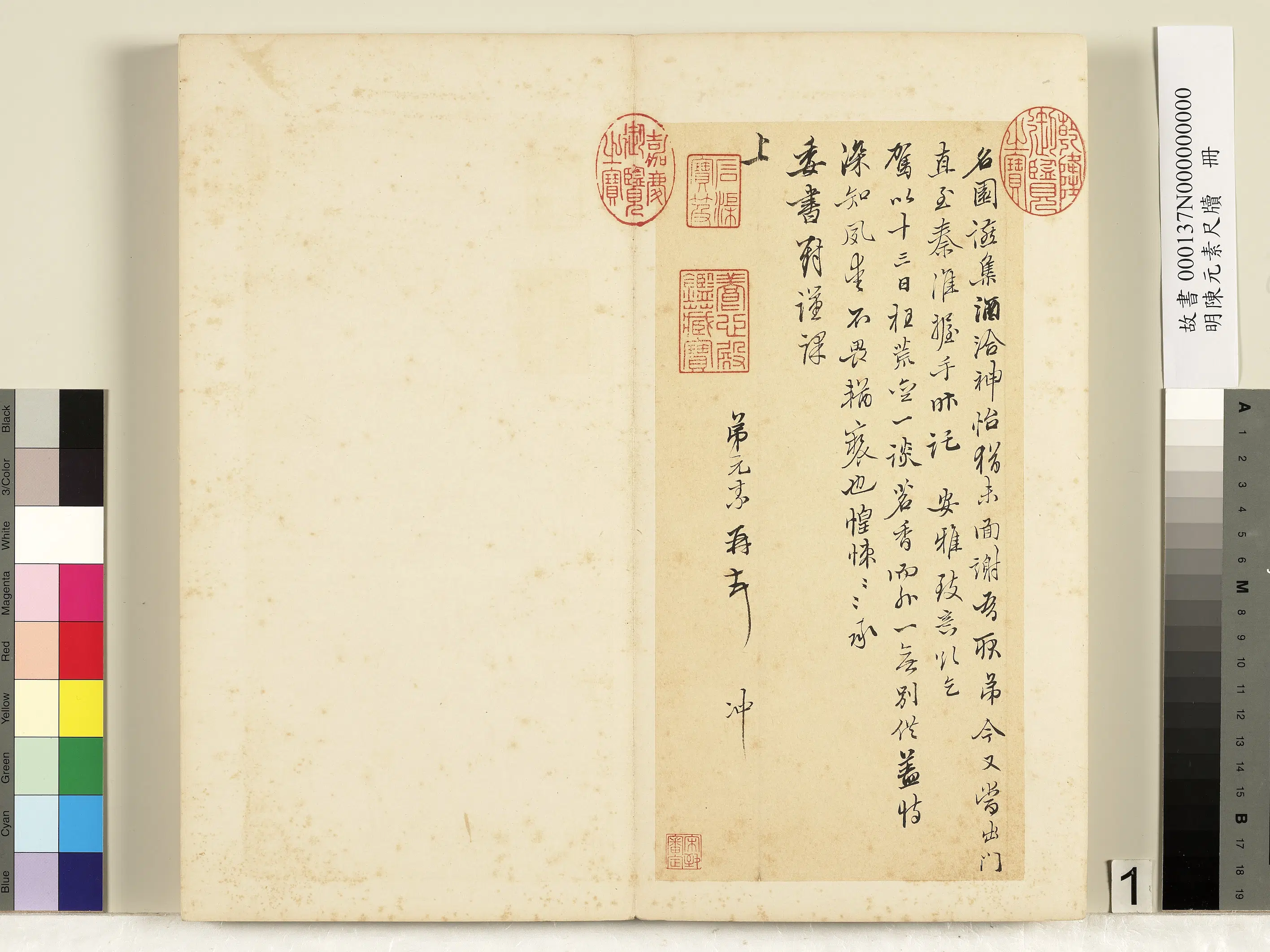 明朝【陈元素】《笺牍册-一》 第2张